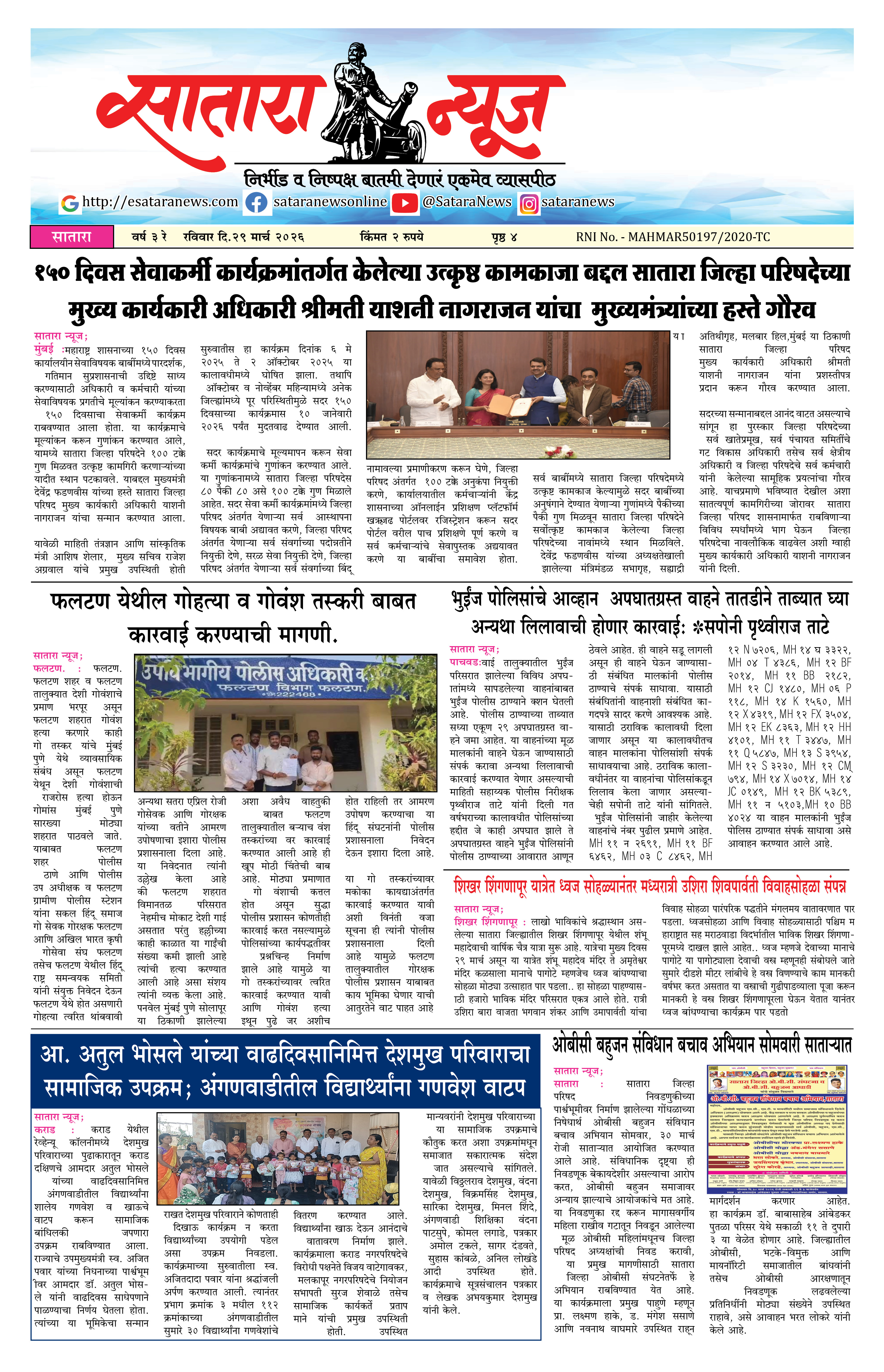 Satara News, 29 Mar, 2026 Page No : 1