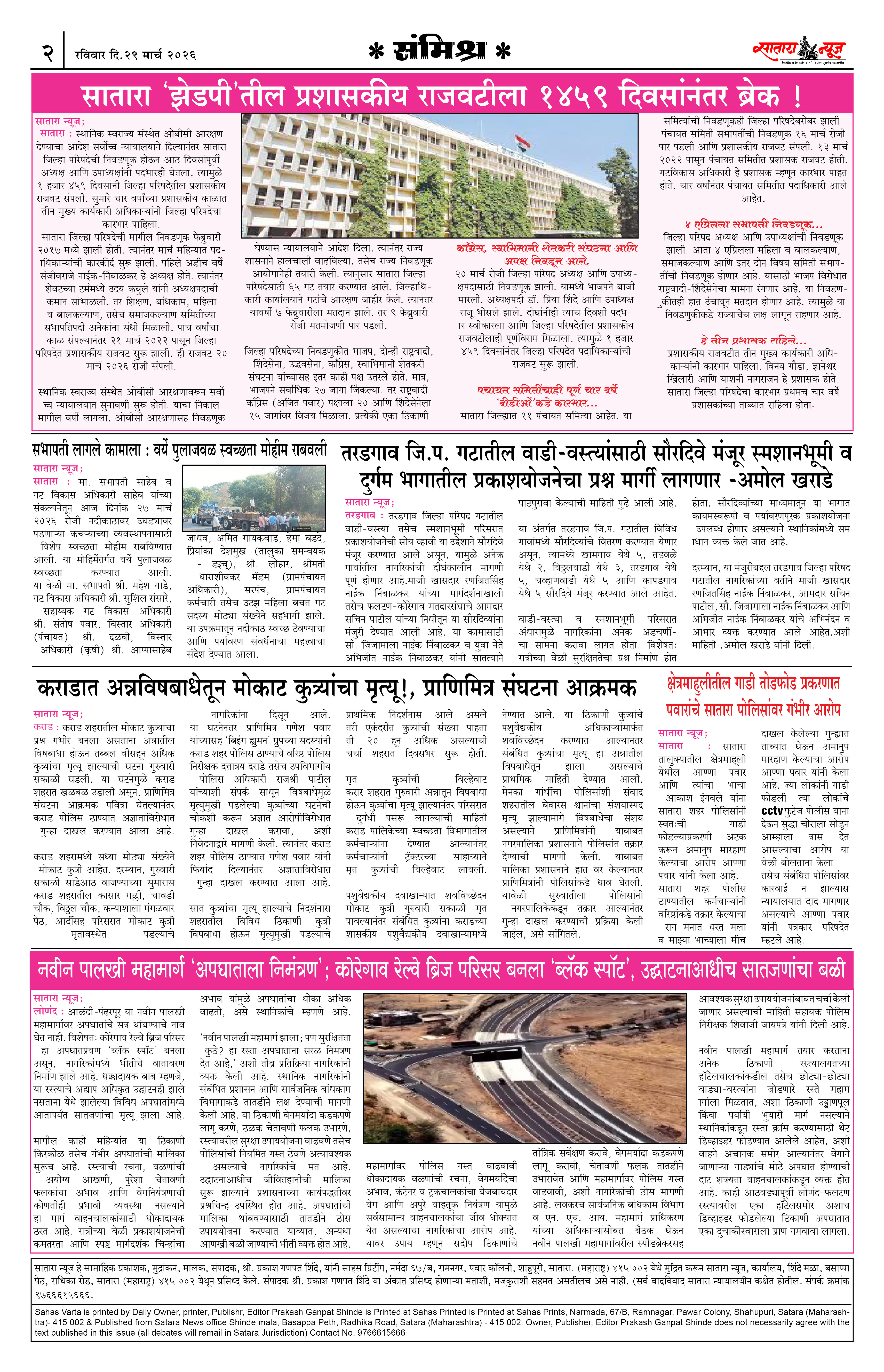 Satara News, 29 Mar, 2026 Page No : 2
