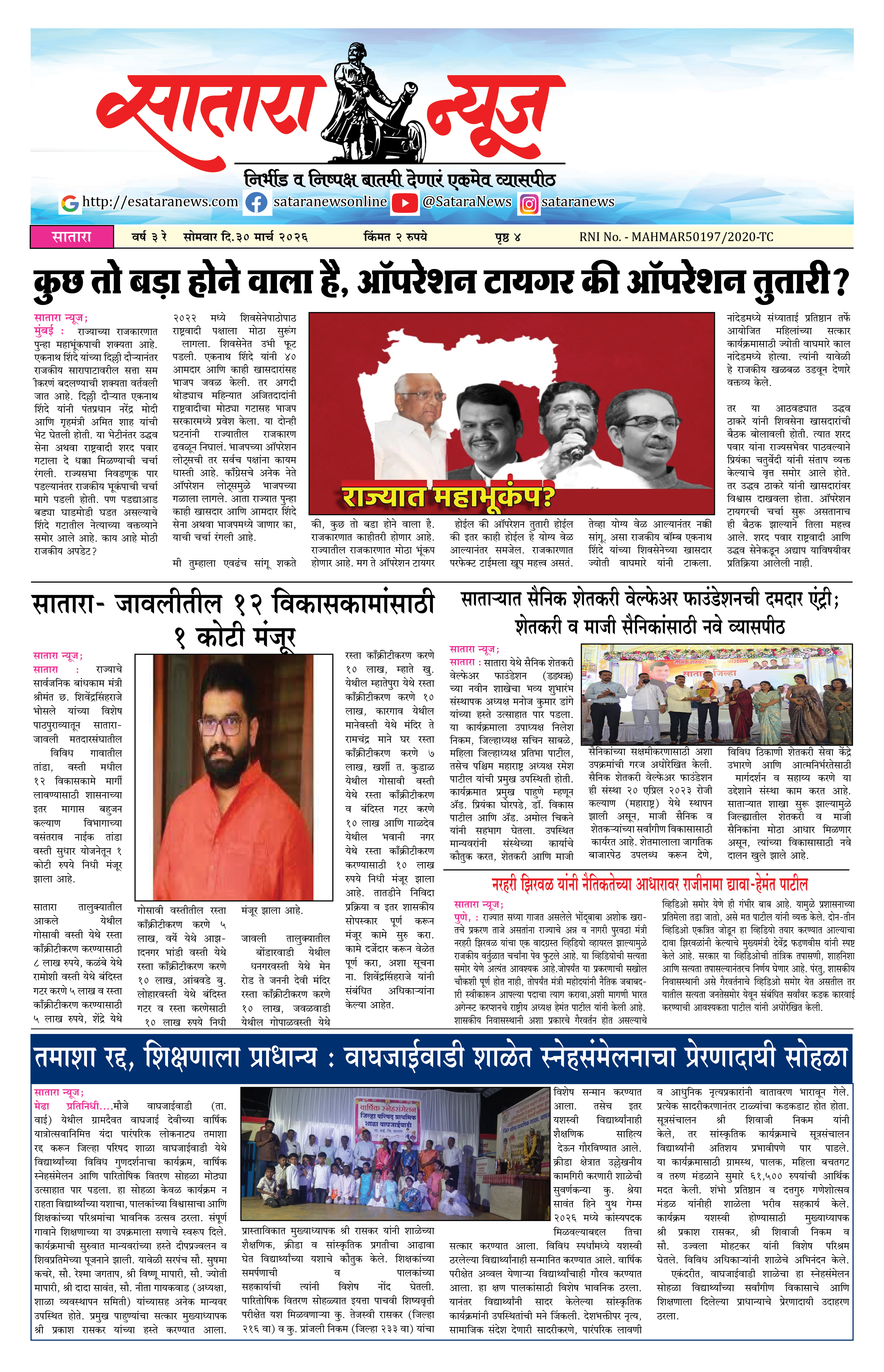 Satara News, 30 Mar, 2026 Page No : 1