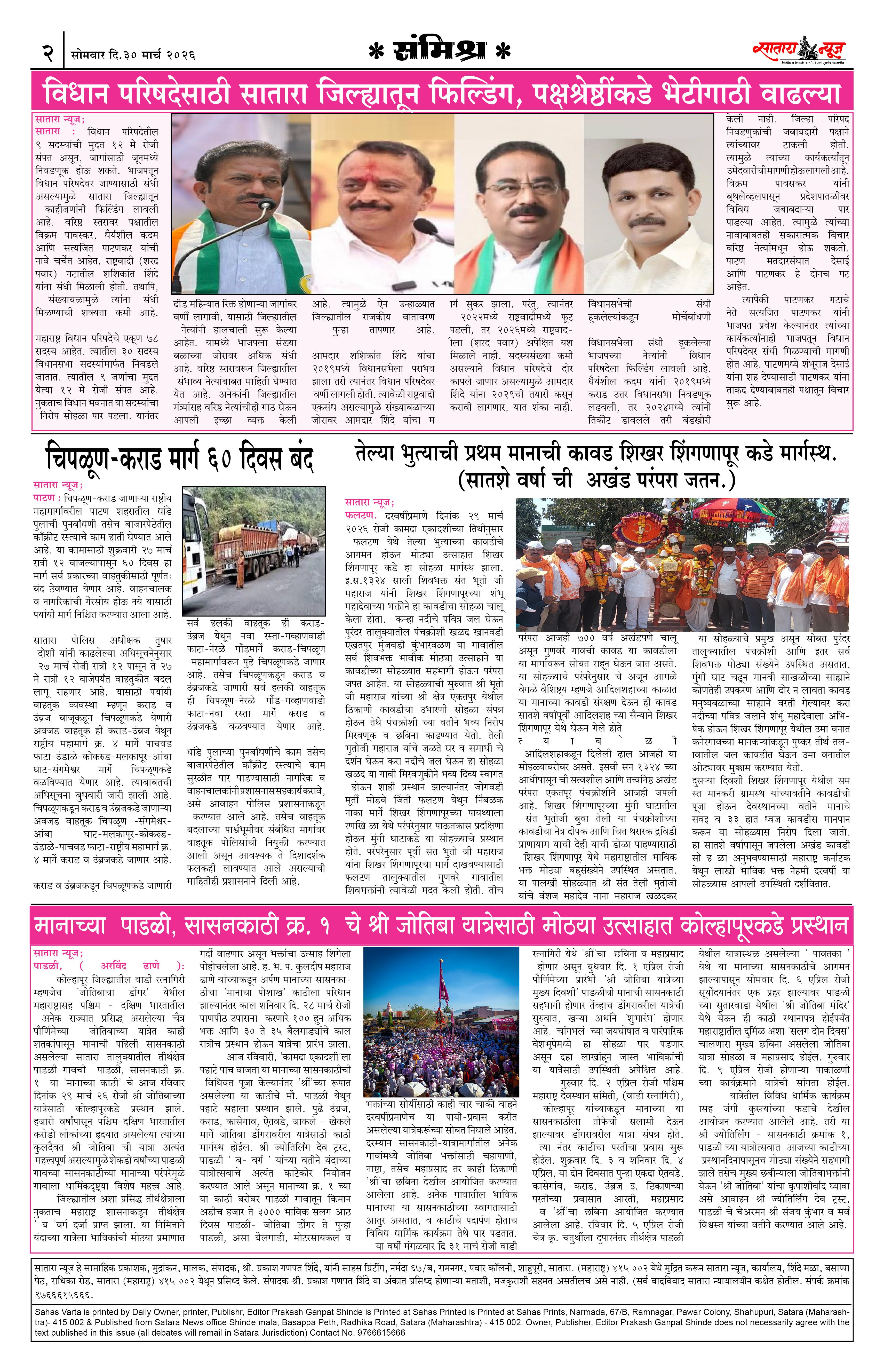 Satara News, 30 Mar, 2026 Page No : 2