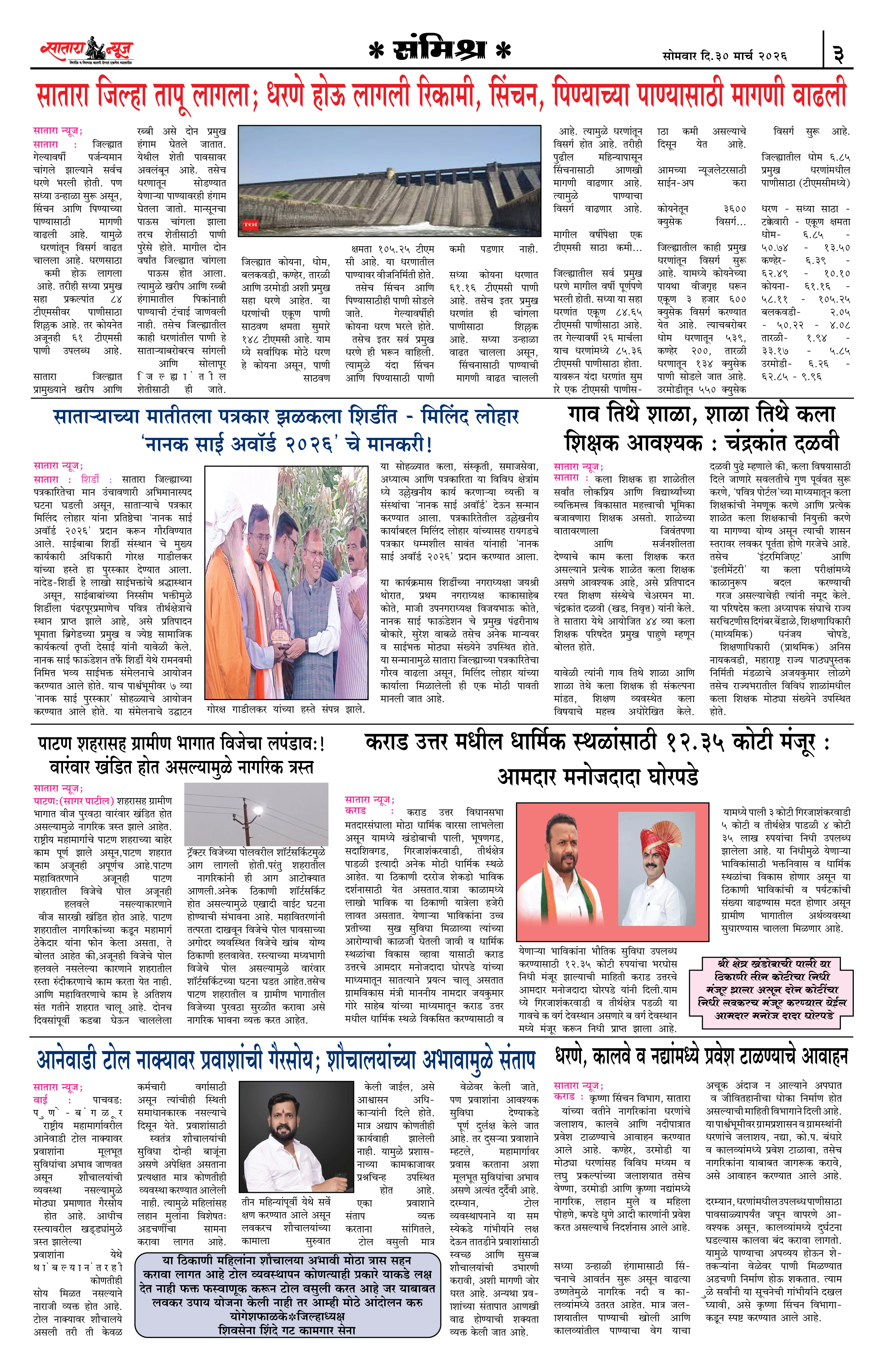 Satara News, 30 Mar, 2026 Page No : 3