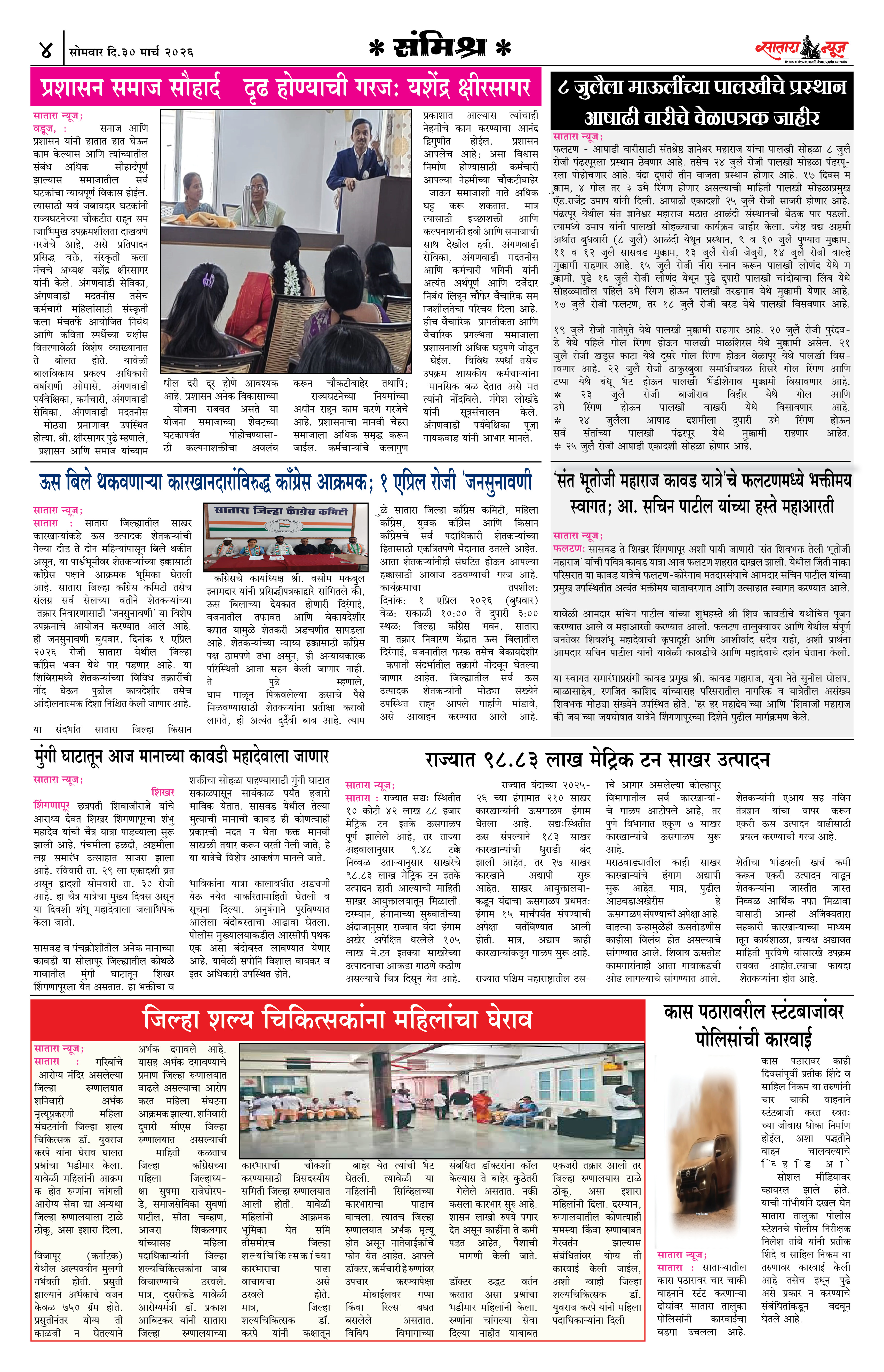 Satara News, 30 Mar, 2026 Page No : 4