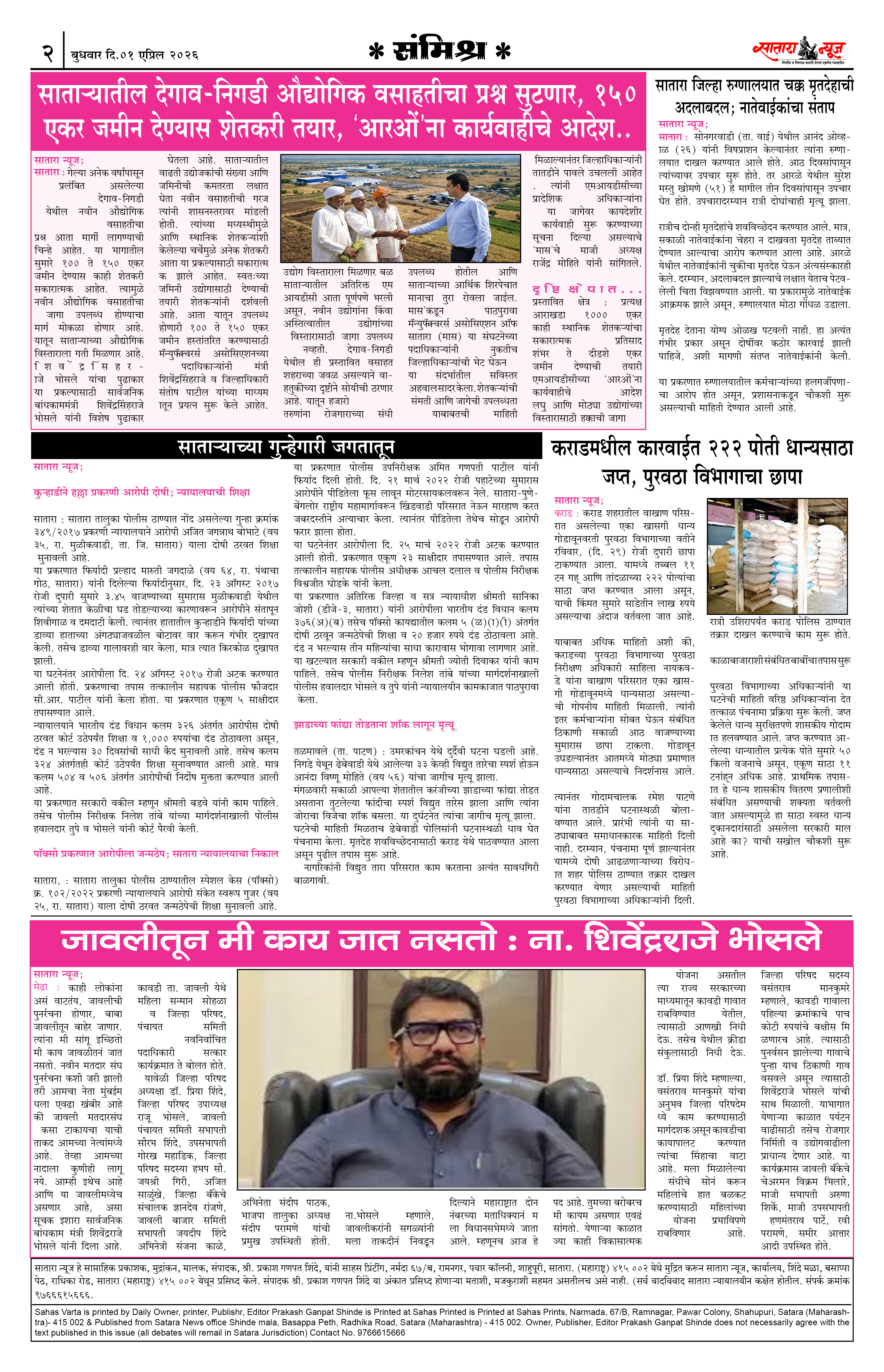 Satara News, 01 Apr, 2026 Page No : 2