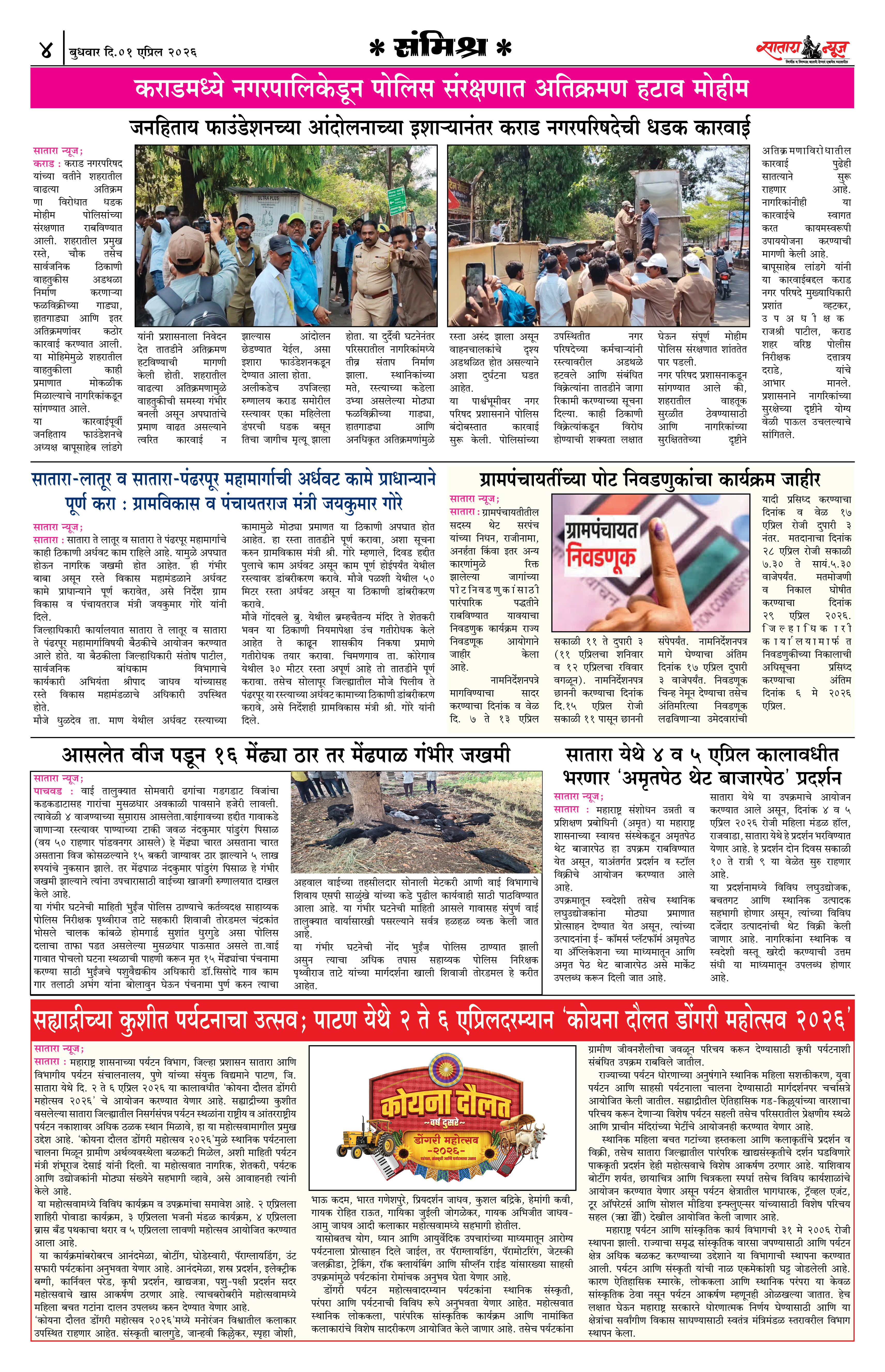 Satara News, 01 Apr, 2026 Page No : 4