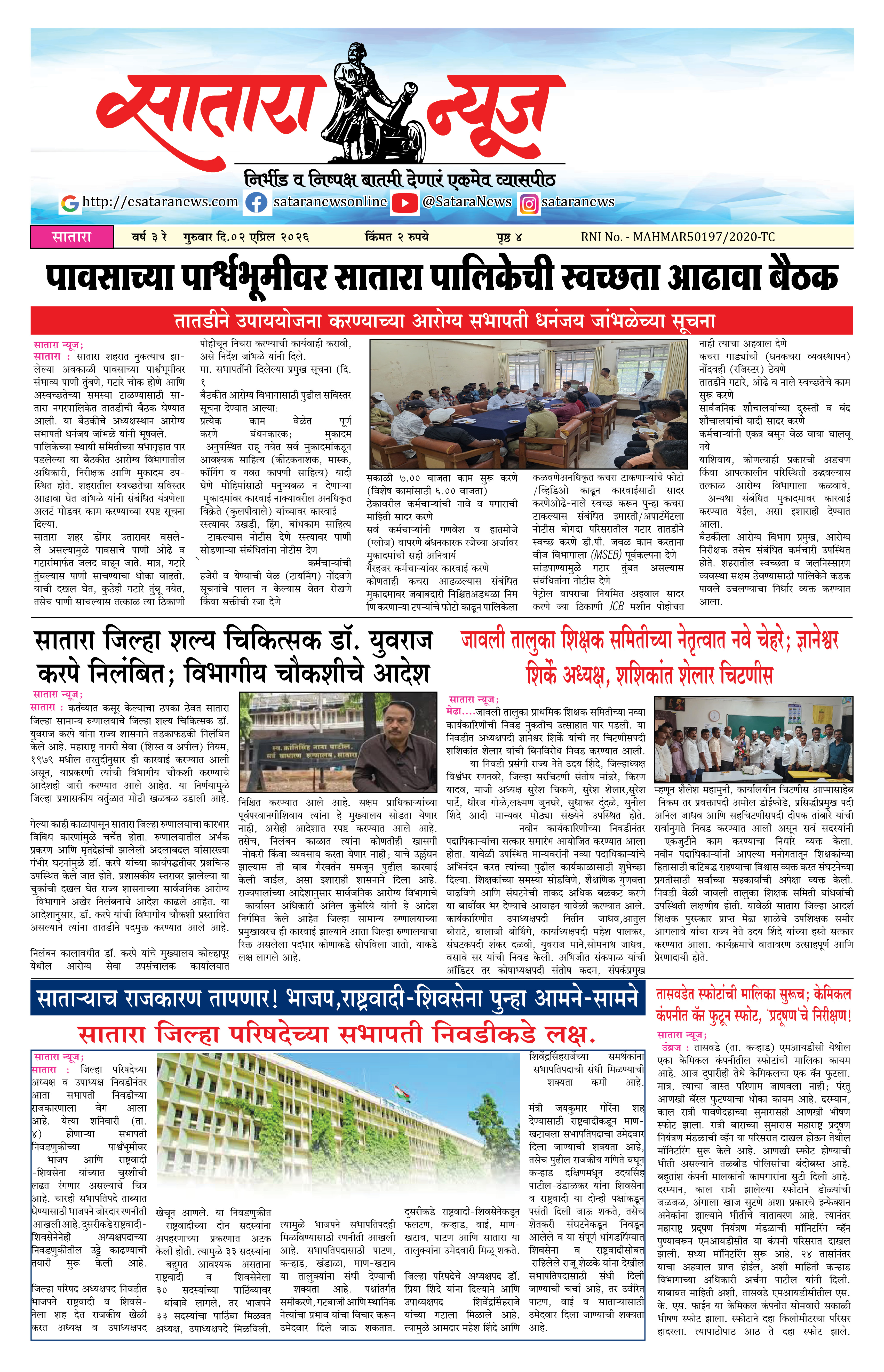 Satara News, 02 Apr, 2026 Page No : 1