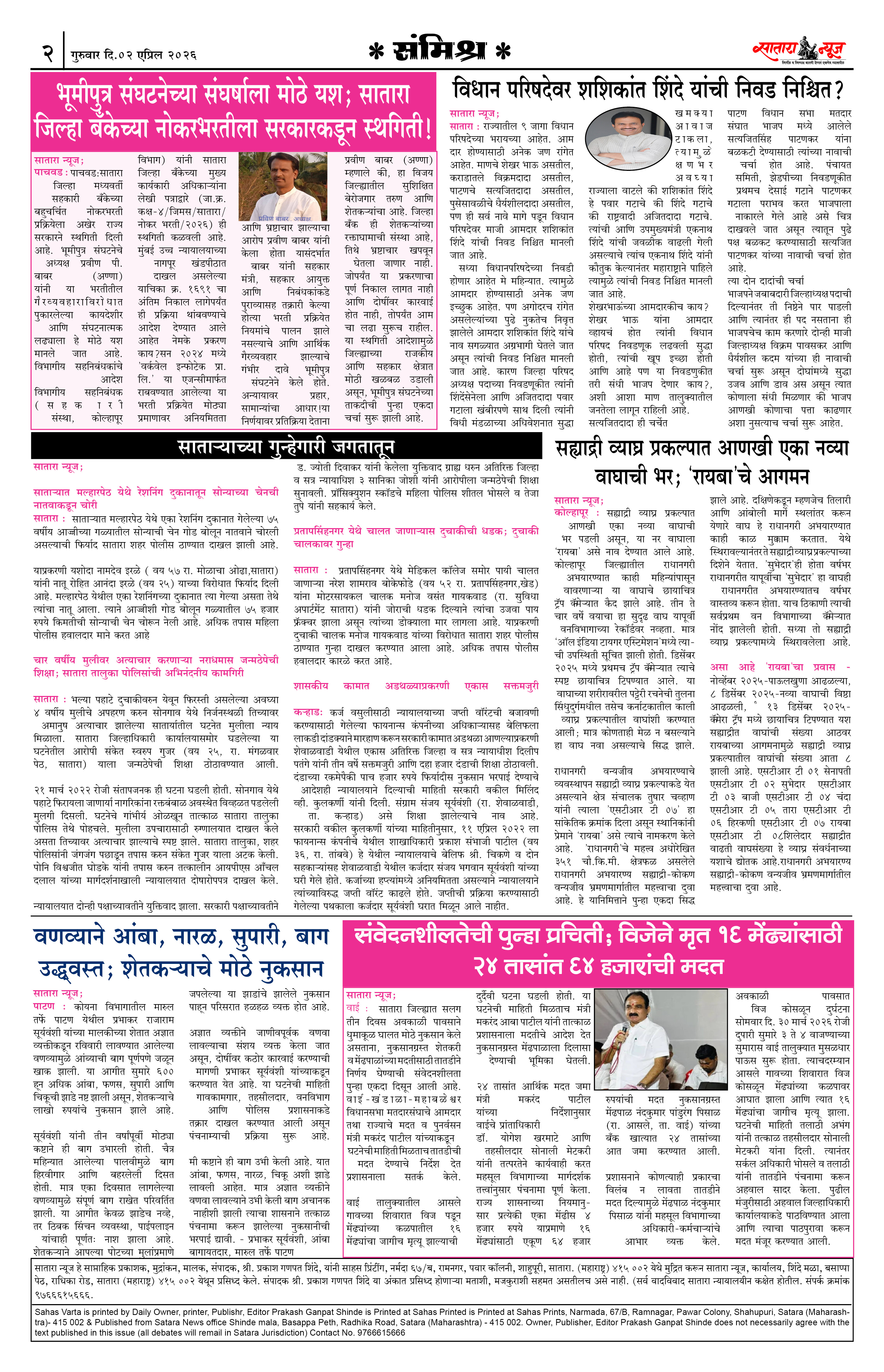 Satara News, 02 Apr, 2026 Page No : 2