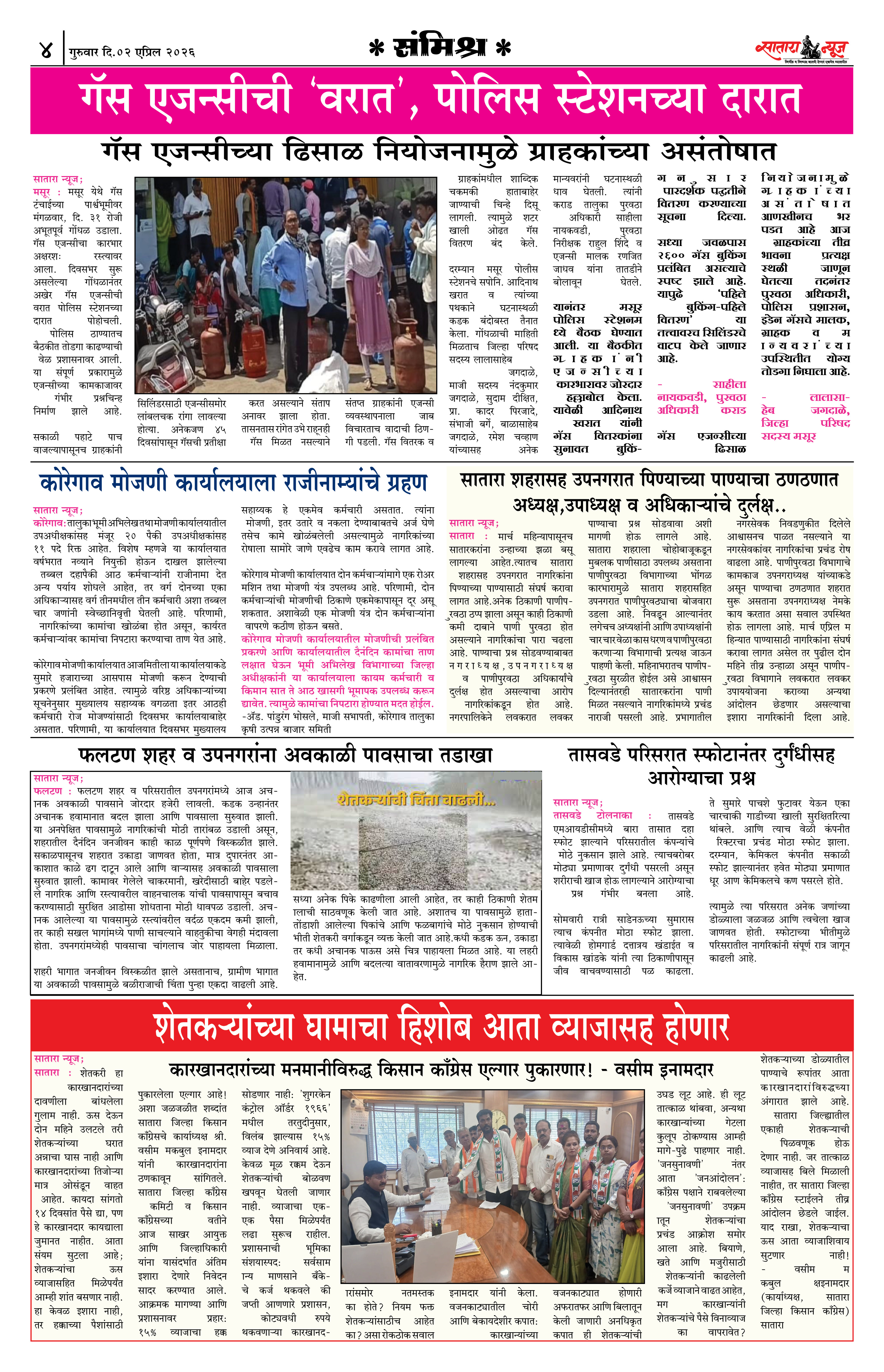Satara News, 02 Apr, 2026 Page No : 4