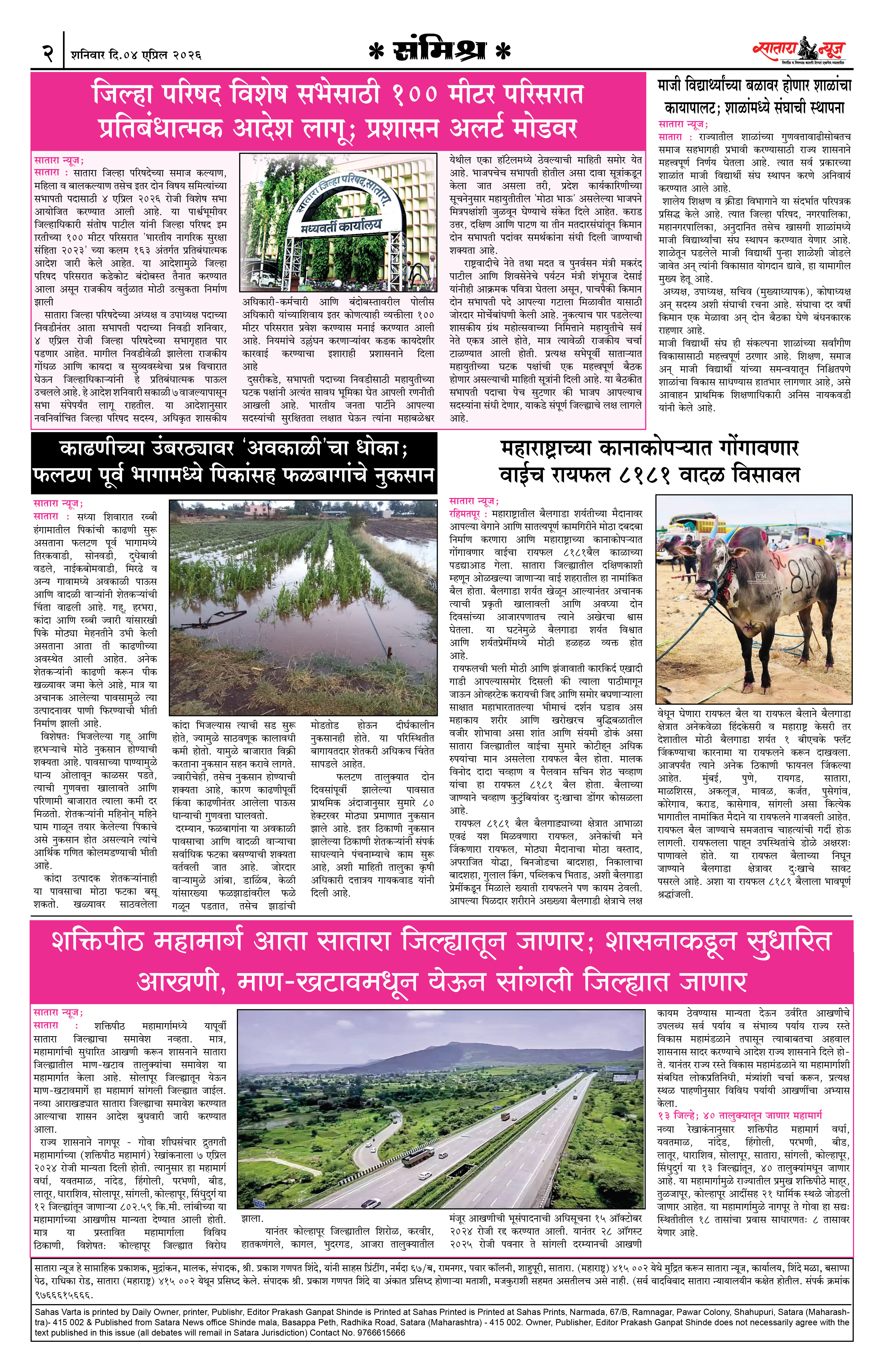 Satara News, 04 Apr, 2026 Page No : 2