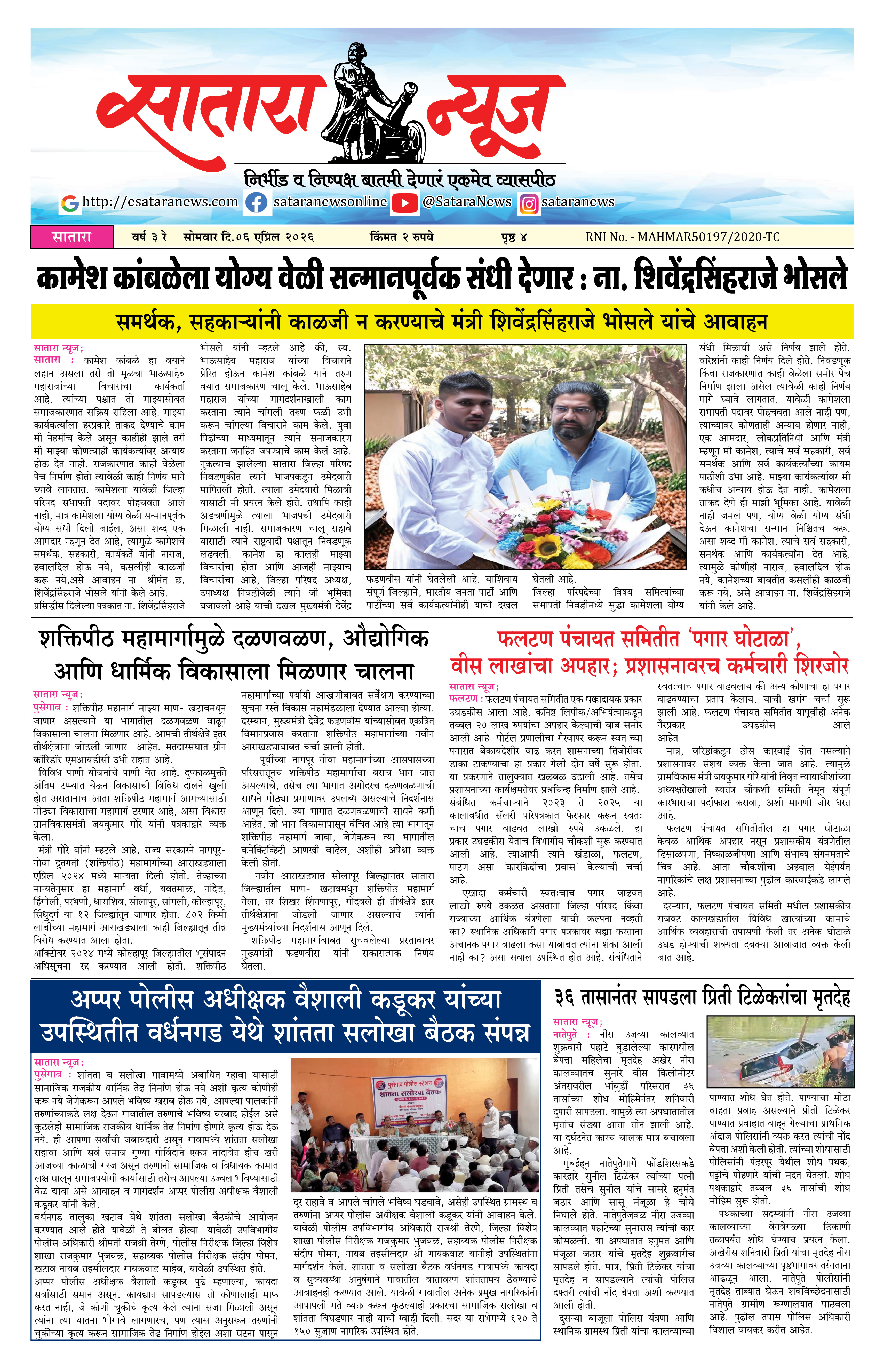 Satara News, 06 Apr, 2026 Page No : 1