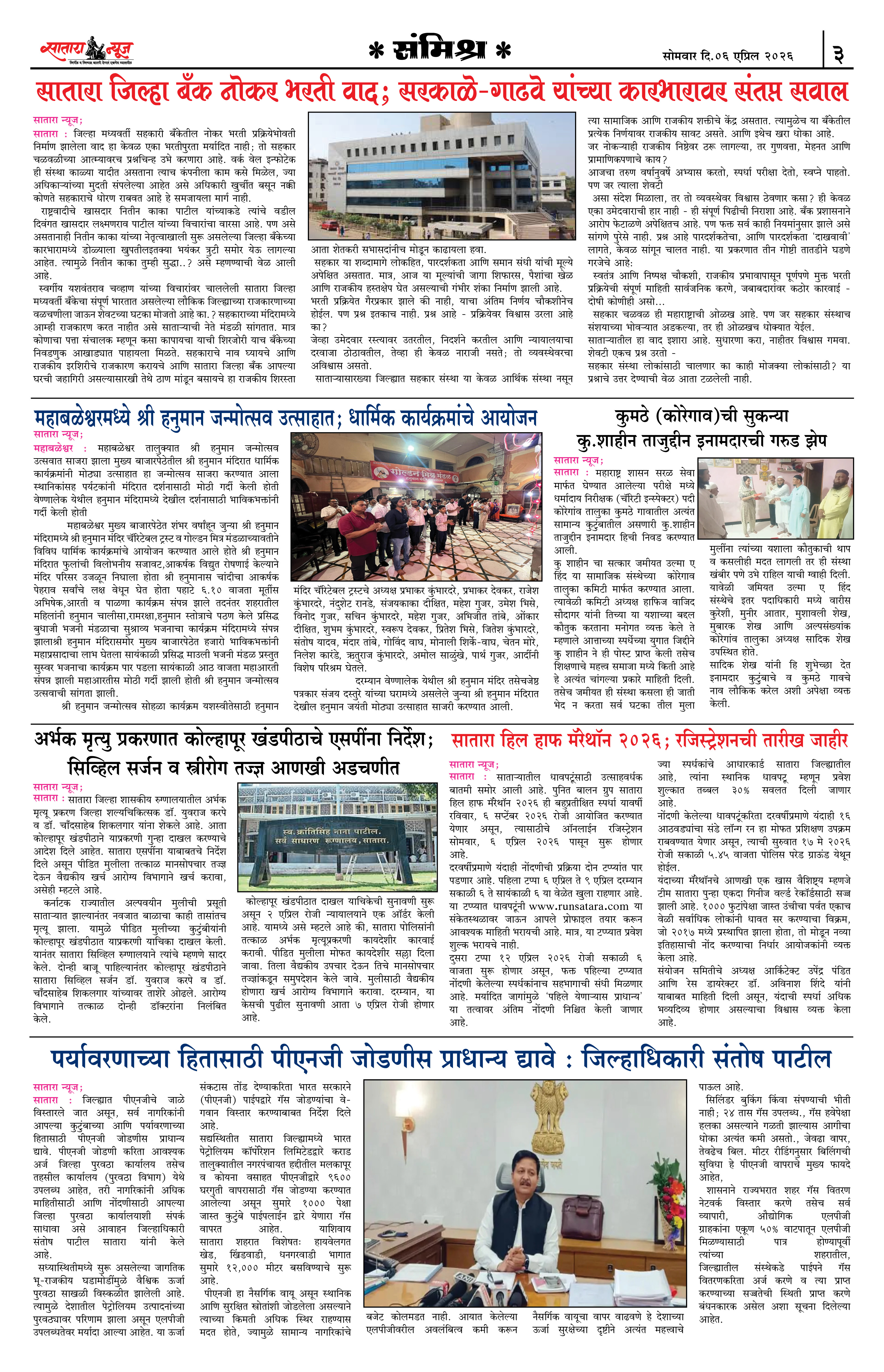 Satara News, 06 Apr, 2026 Page No : 3