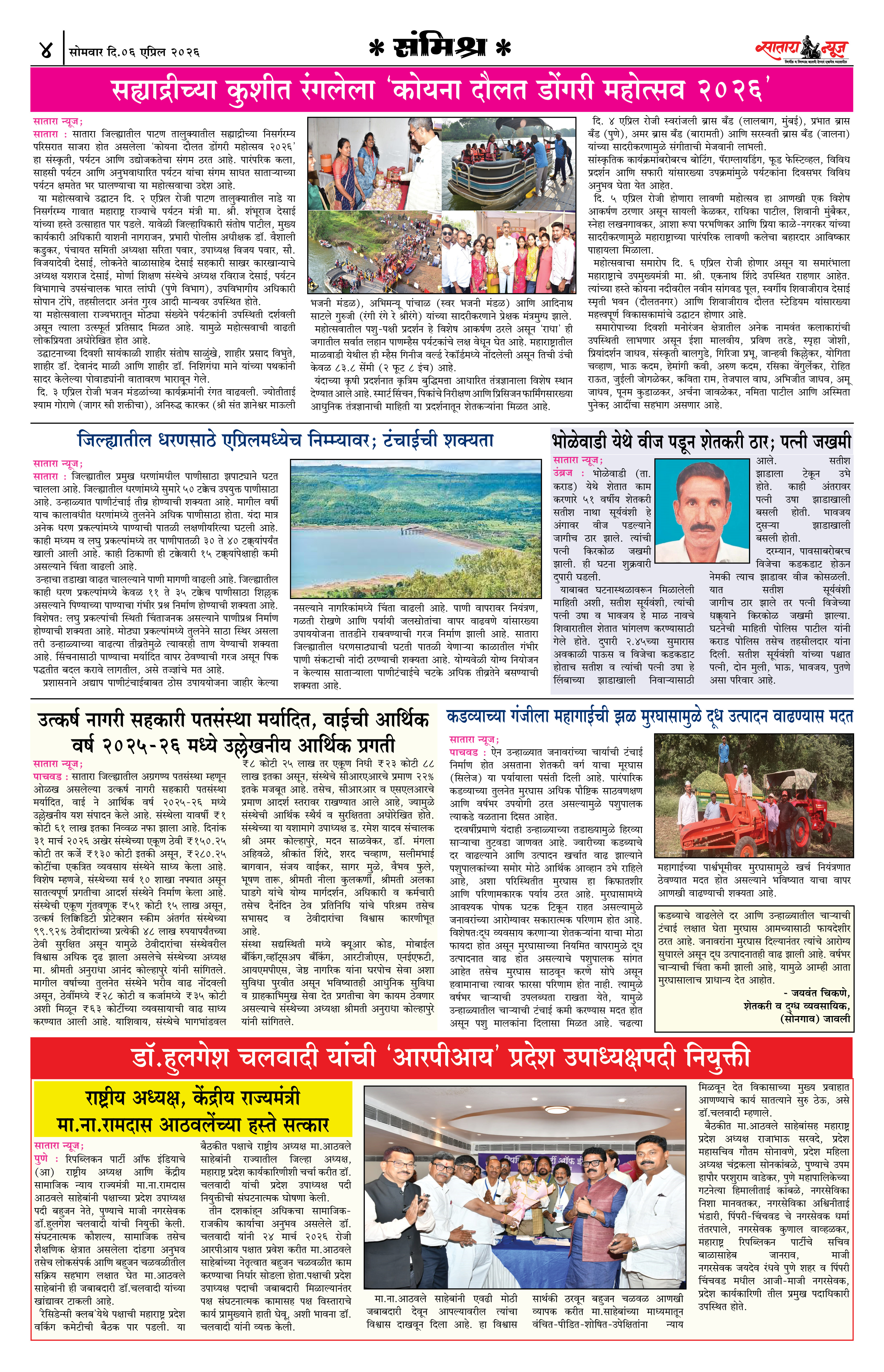 Satara News, 06 Apr, 2026 Page No : 4