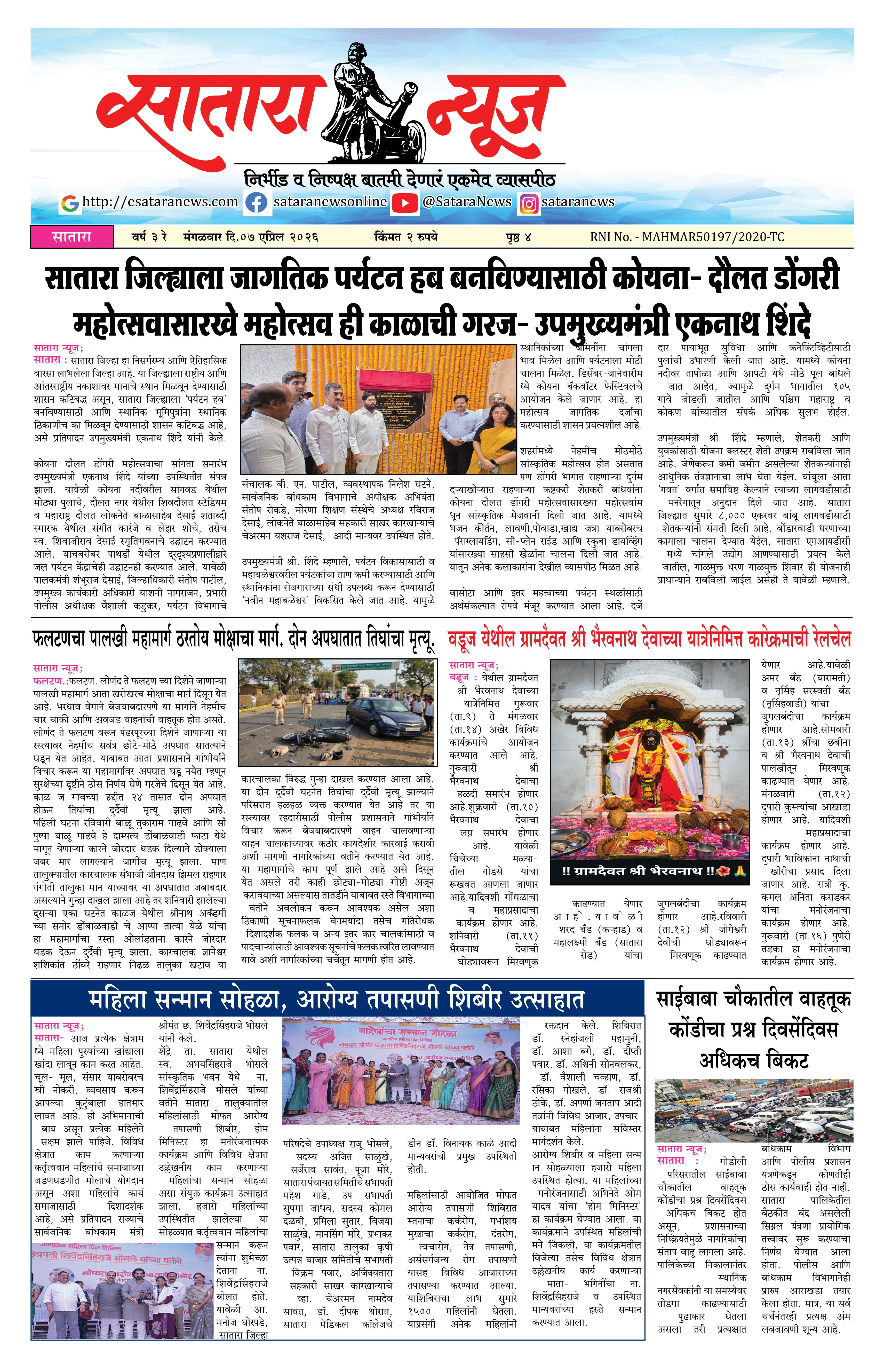 Satara News, 07 Apr, 2026 Page No : 1