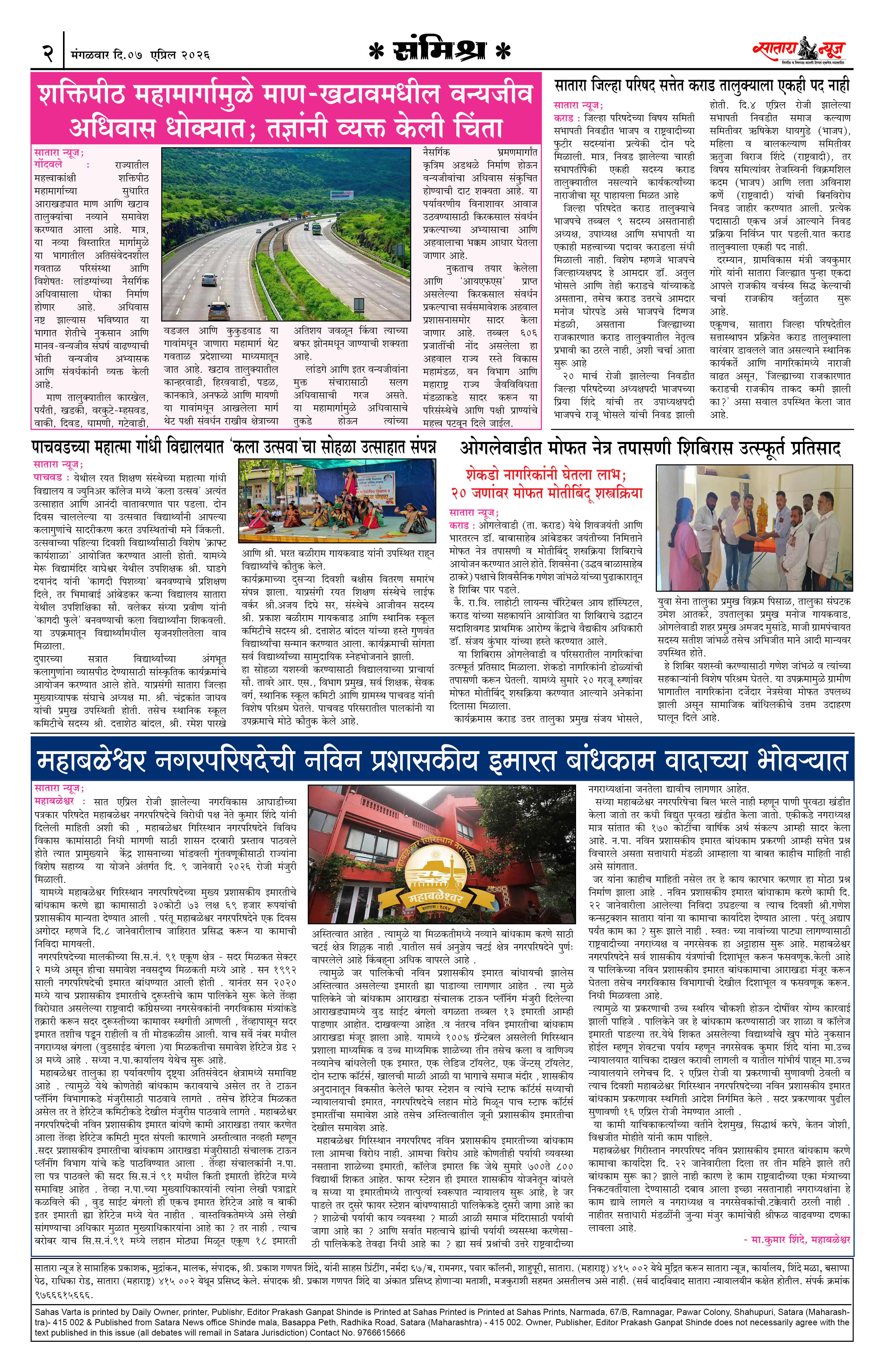 Satara News, 08 Apr, 2026 Page No : 2