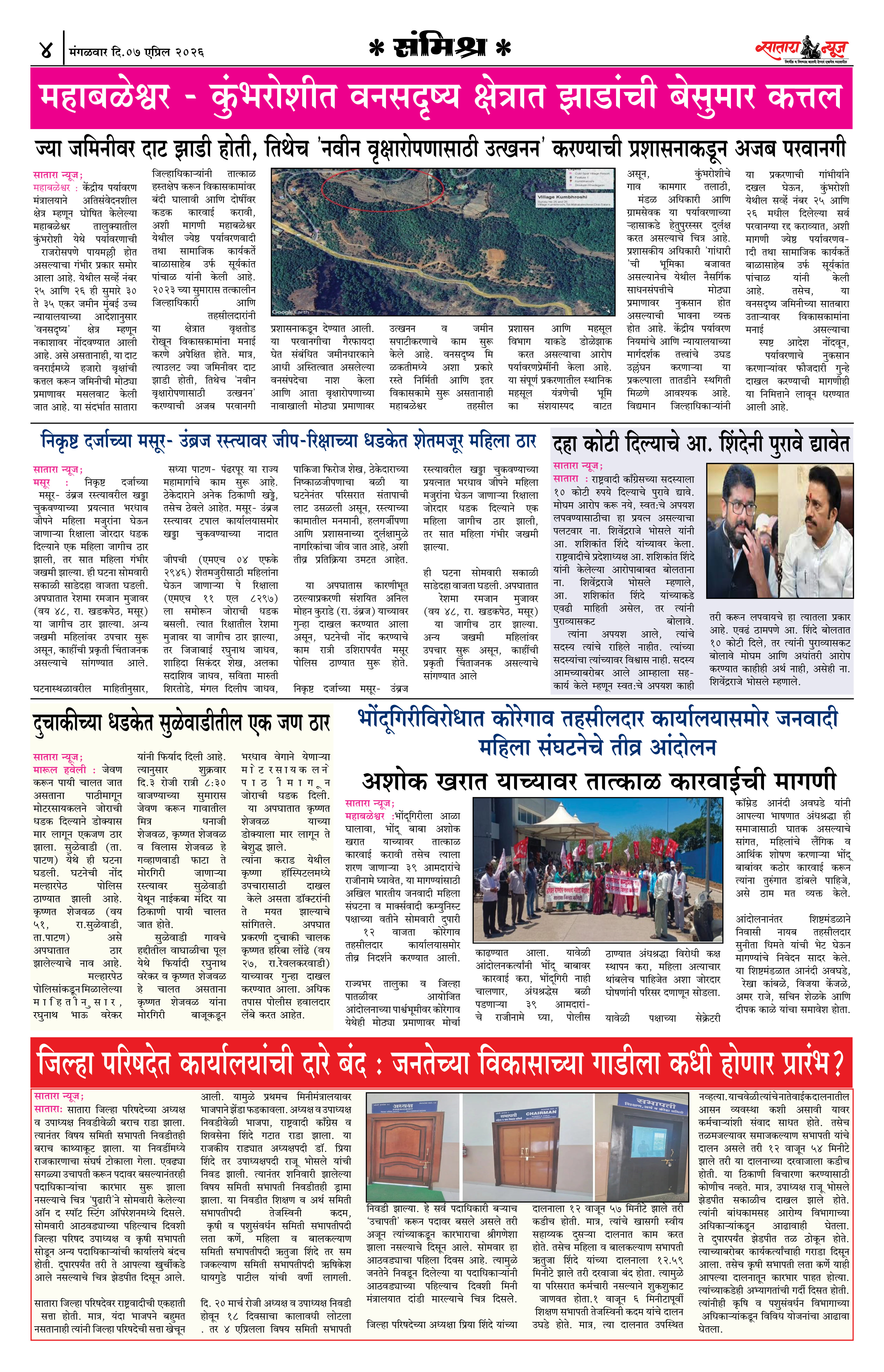 Satara News, 08 Apr, 2026 Page No : 4