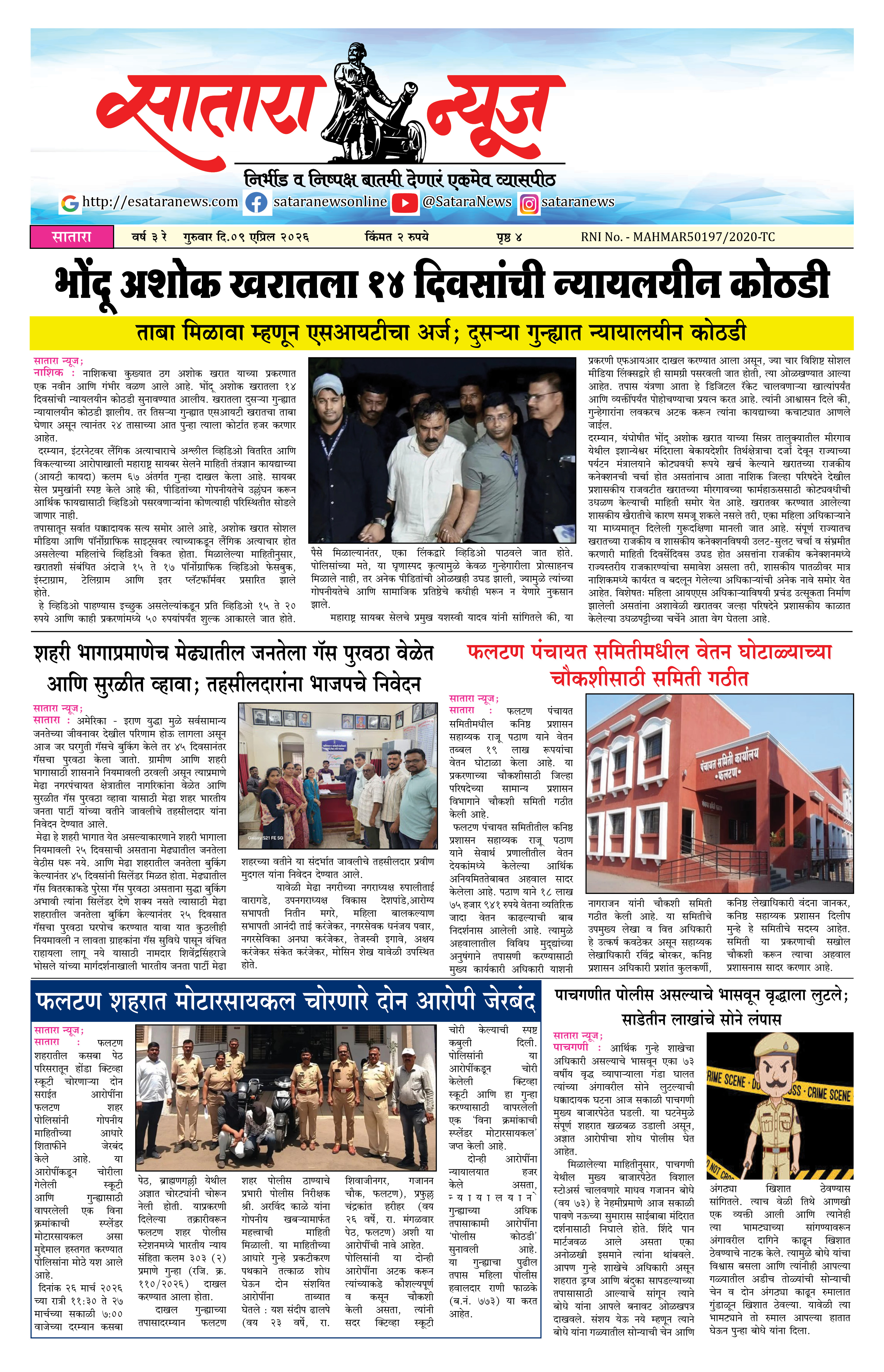 Satara News, 09 Apr, 2026 Page No : 1
