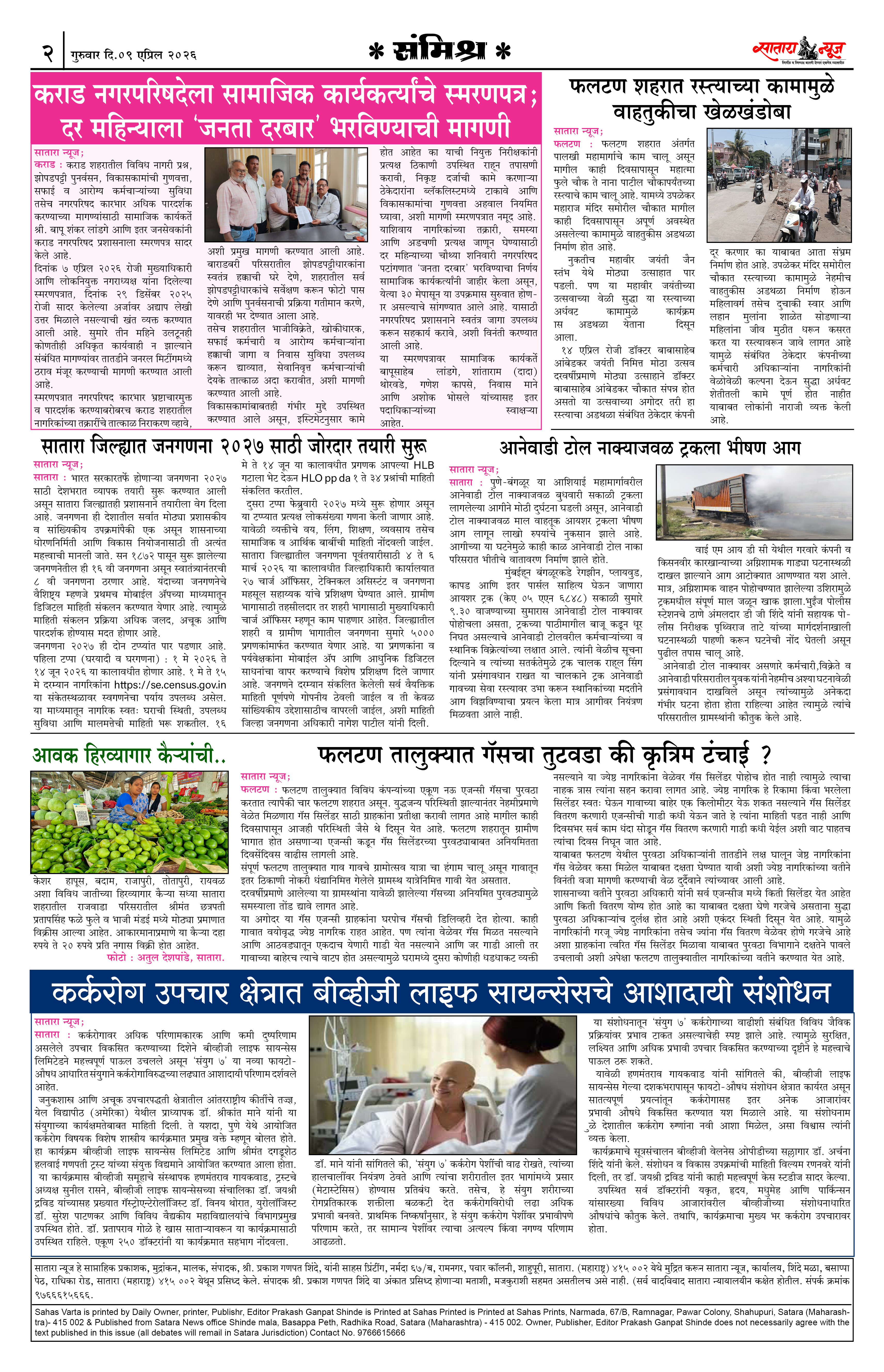 Satara News, 09 Apr, 2026 Page No : 2