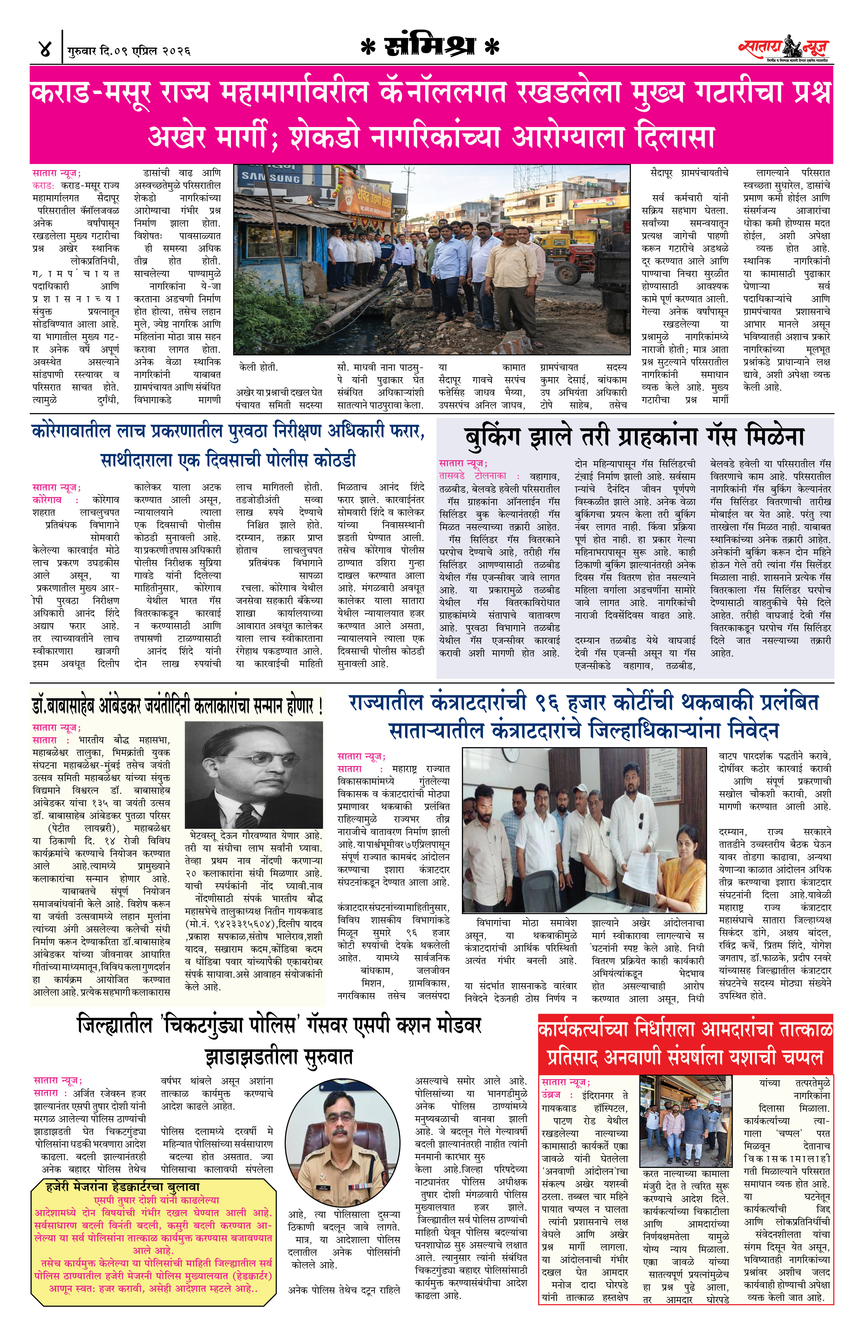 Satara News, 09 Apr, 2026 Page No : 4