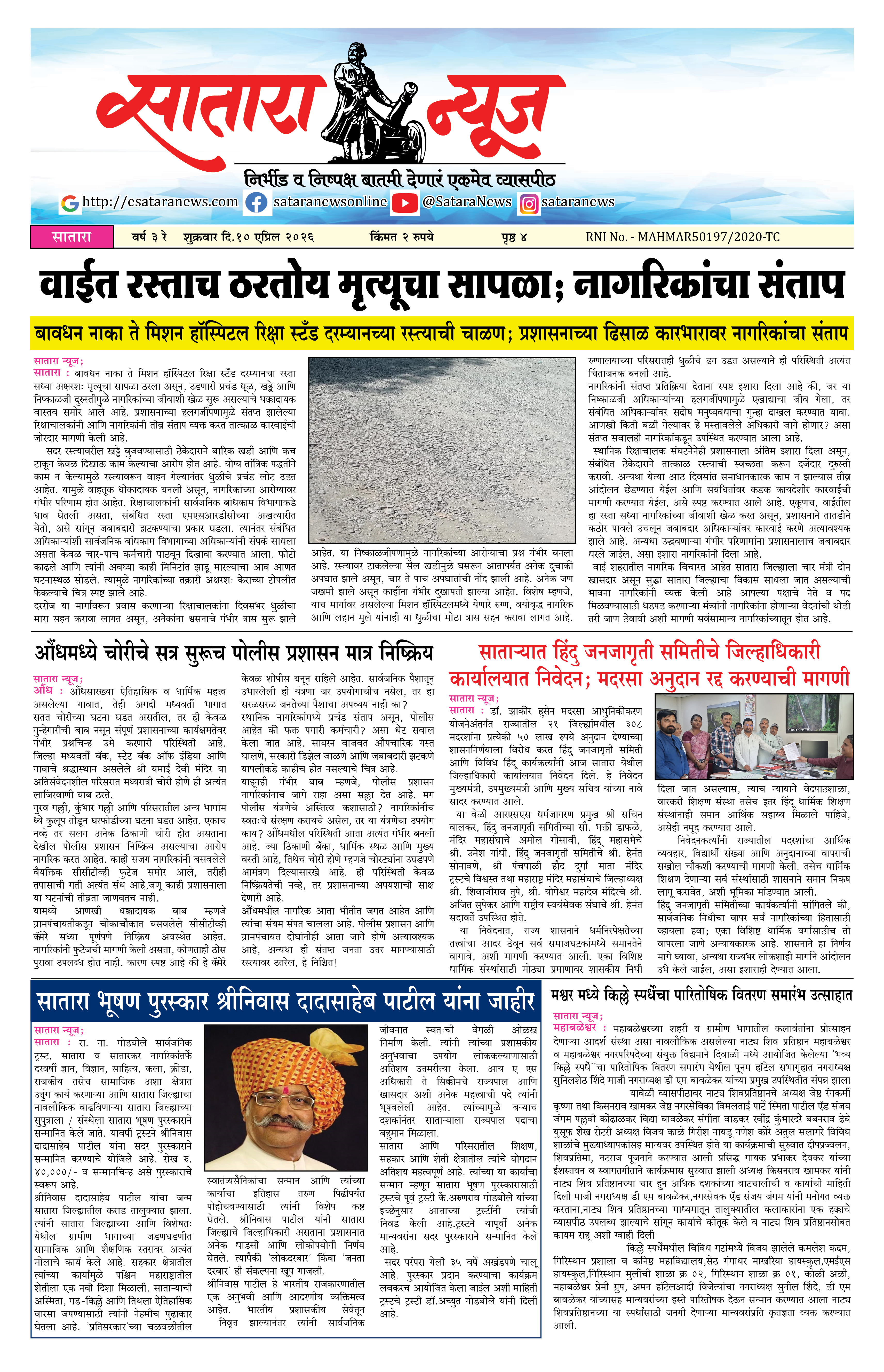 Satara News, 10 Apr, 2026 Page No : 1