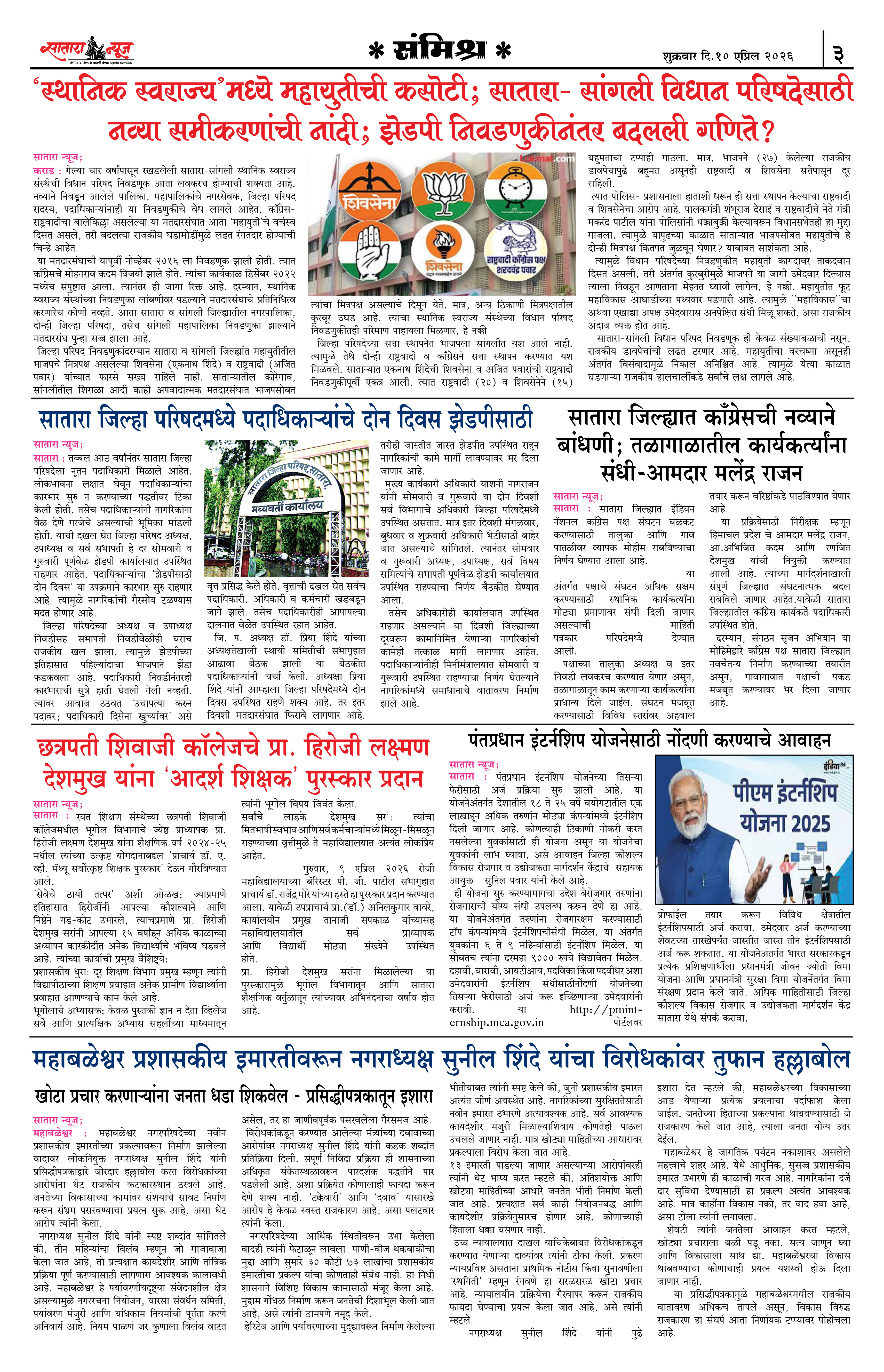 Satara News, 10 Apr, 2026 Page No : 3