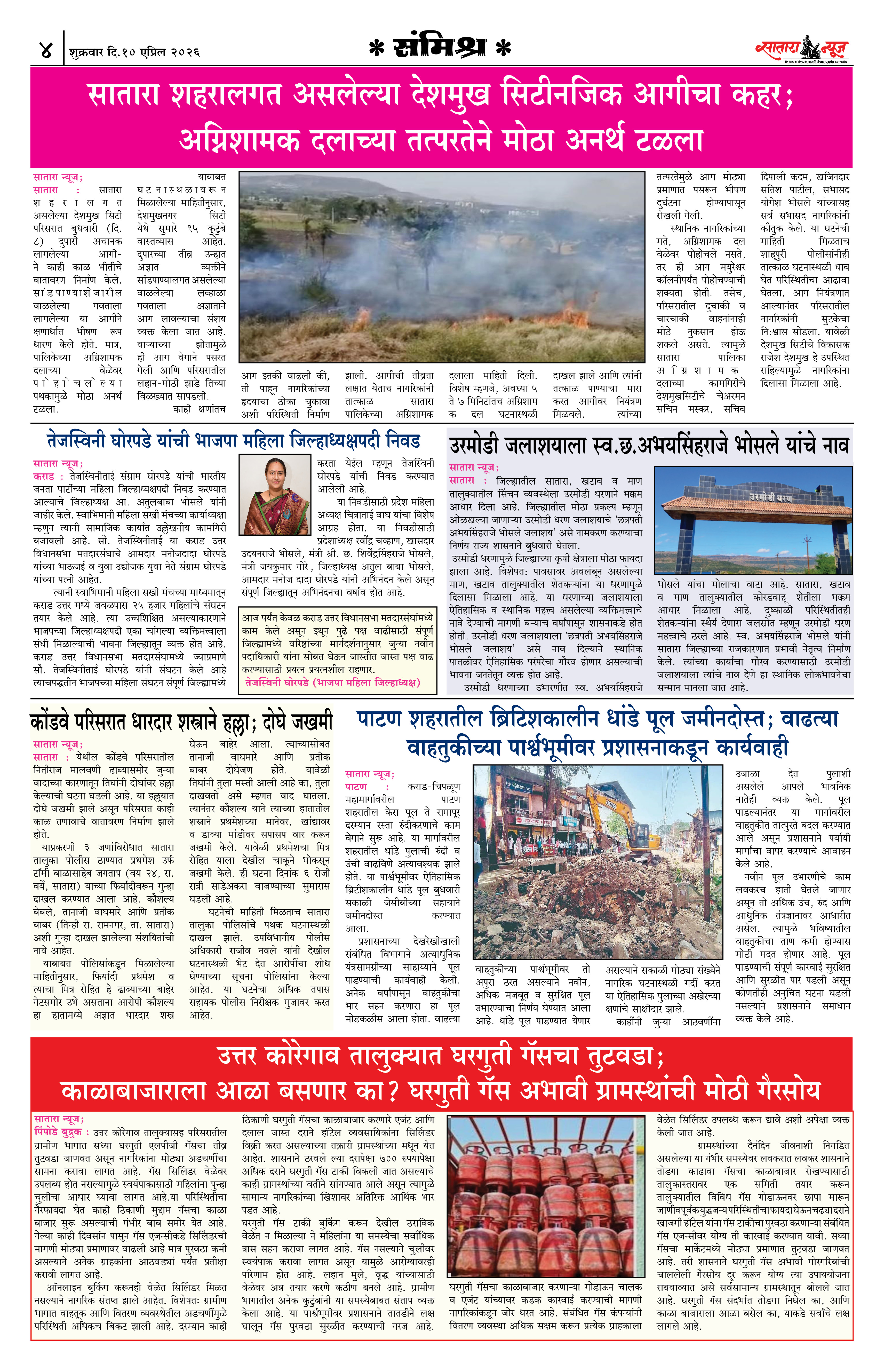 Satara News, 10 Apr, 2026 Page No : 4