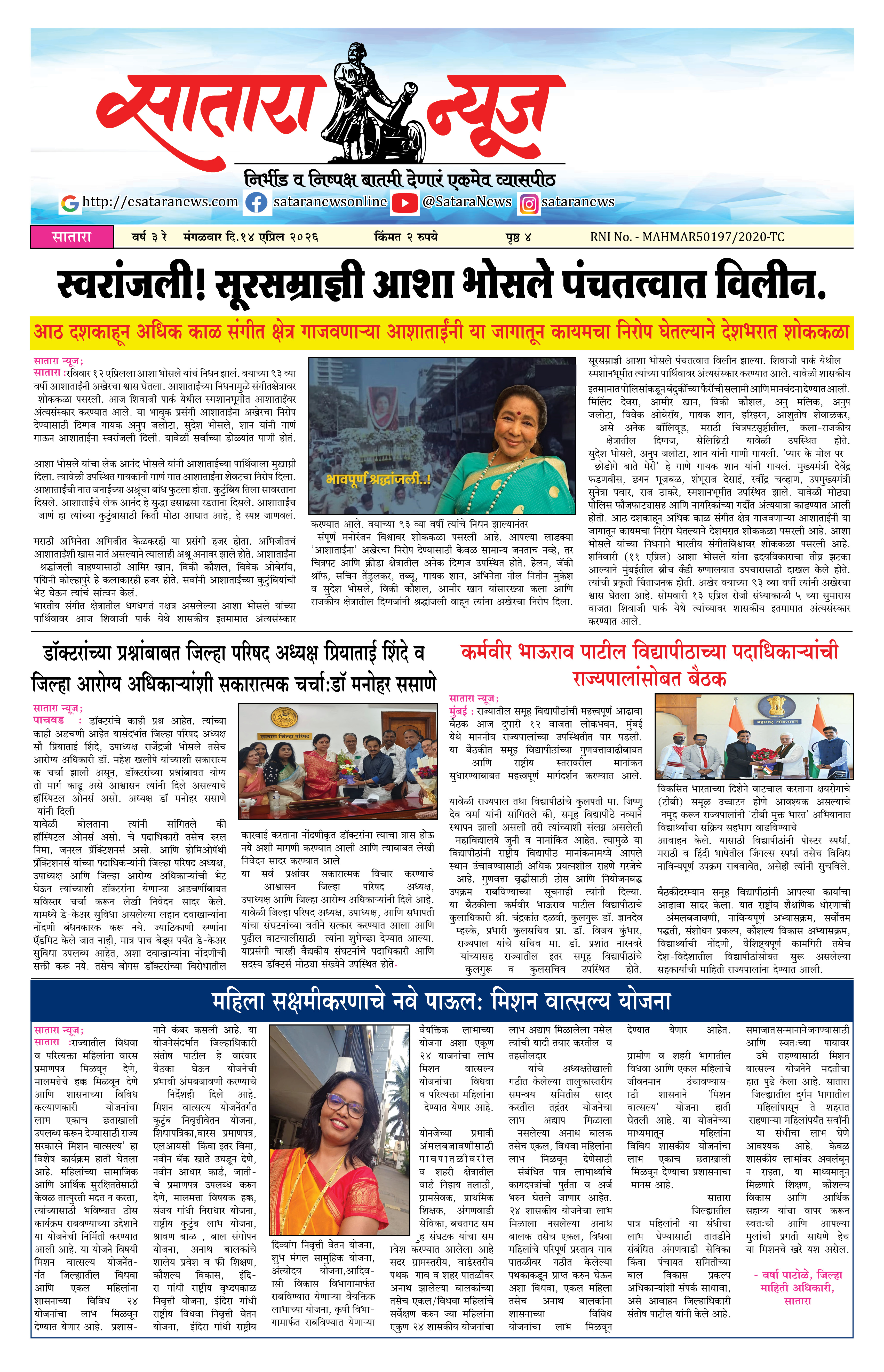 Satara News, 14 Apr, 2026 Page No : 1