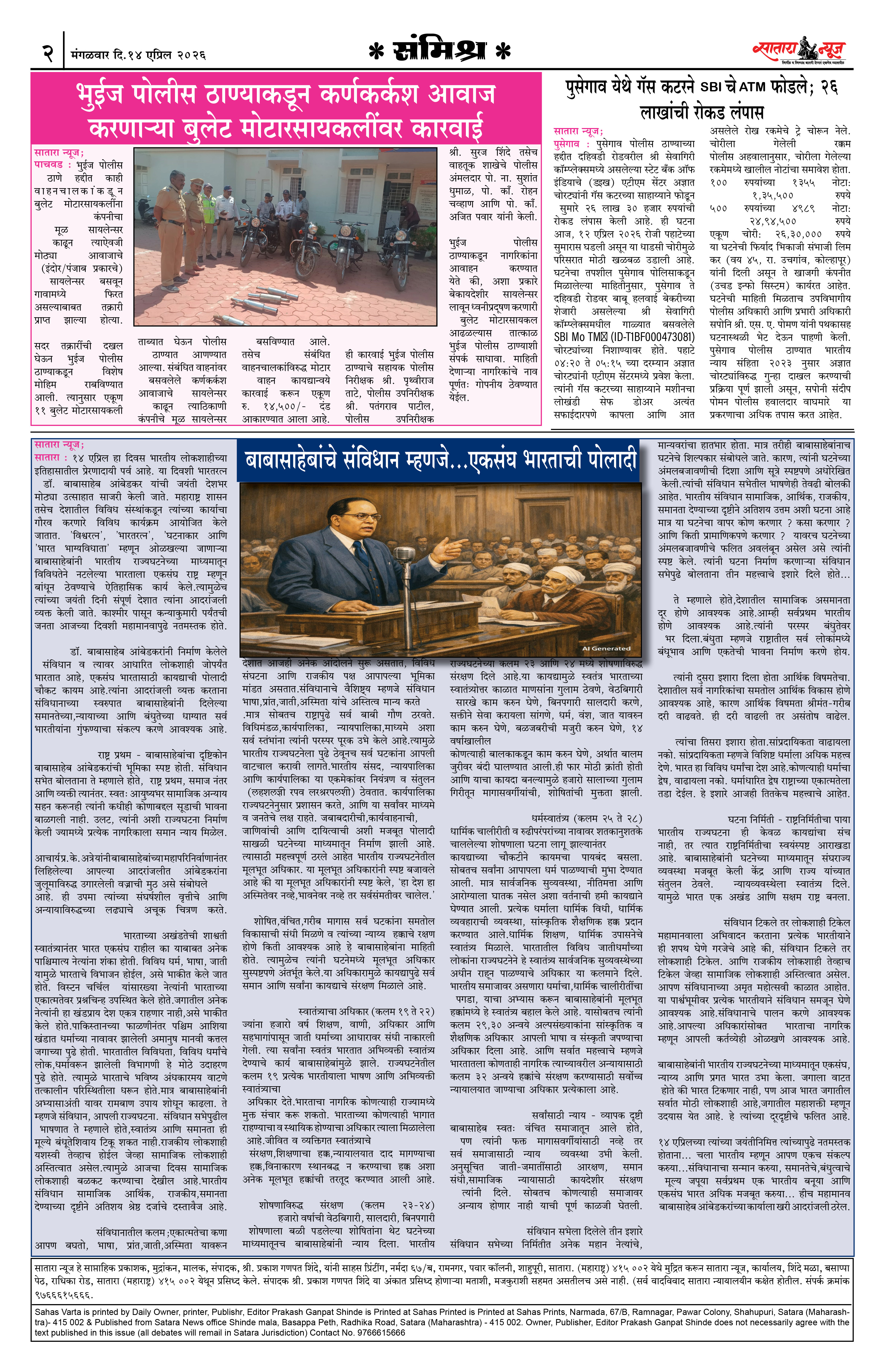 Satara News, 14 Apr, 2026 Page No : 2