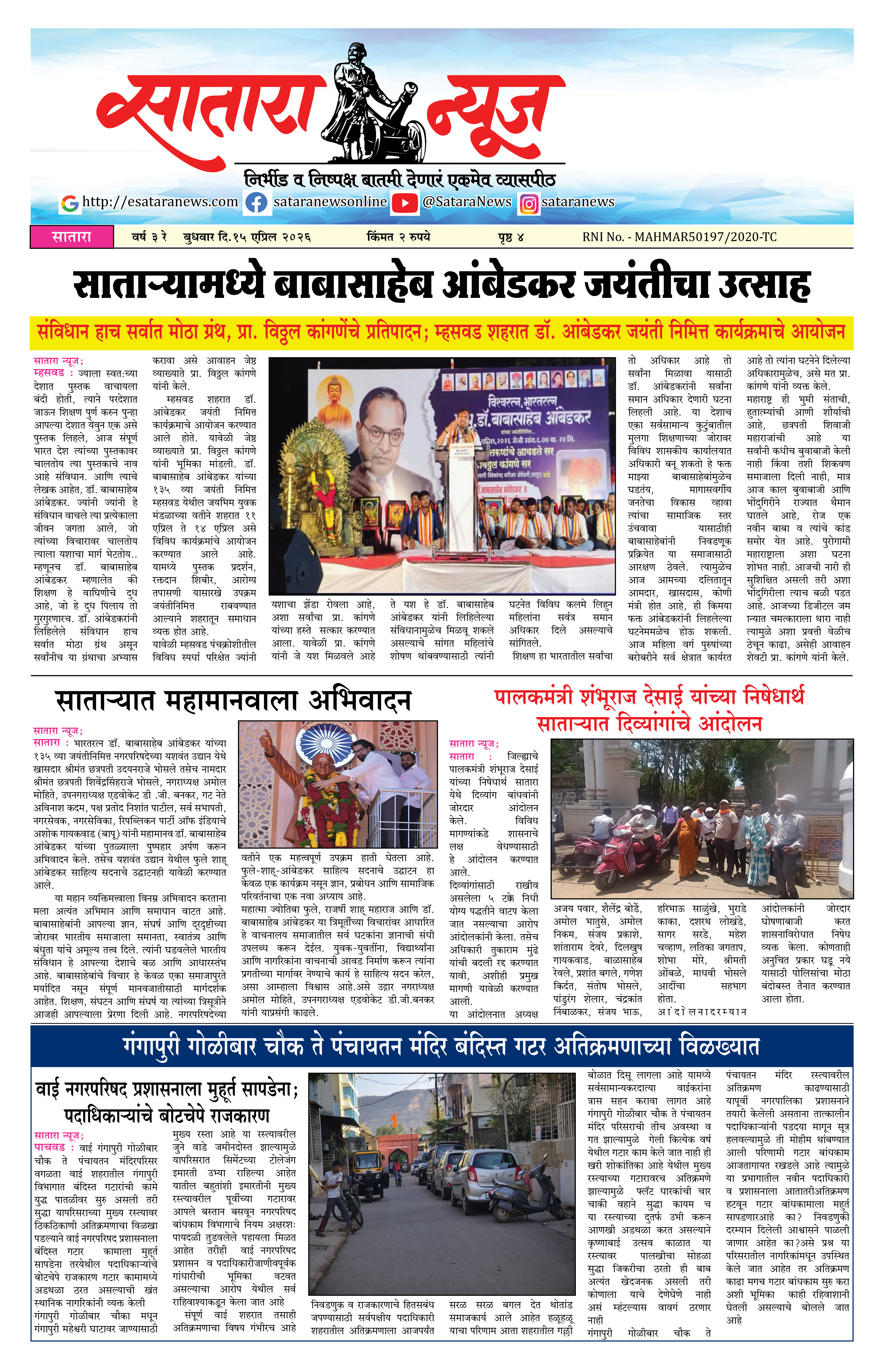 Satara News, 15 Apr, 2026 Page No : 1