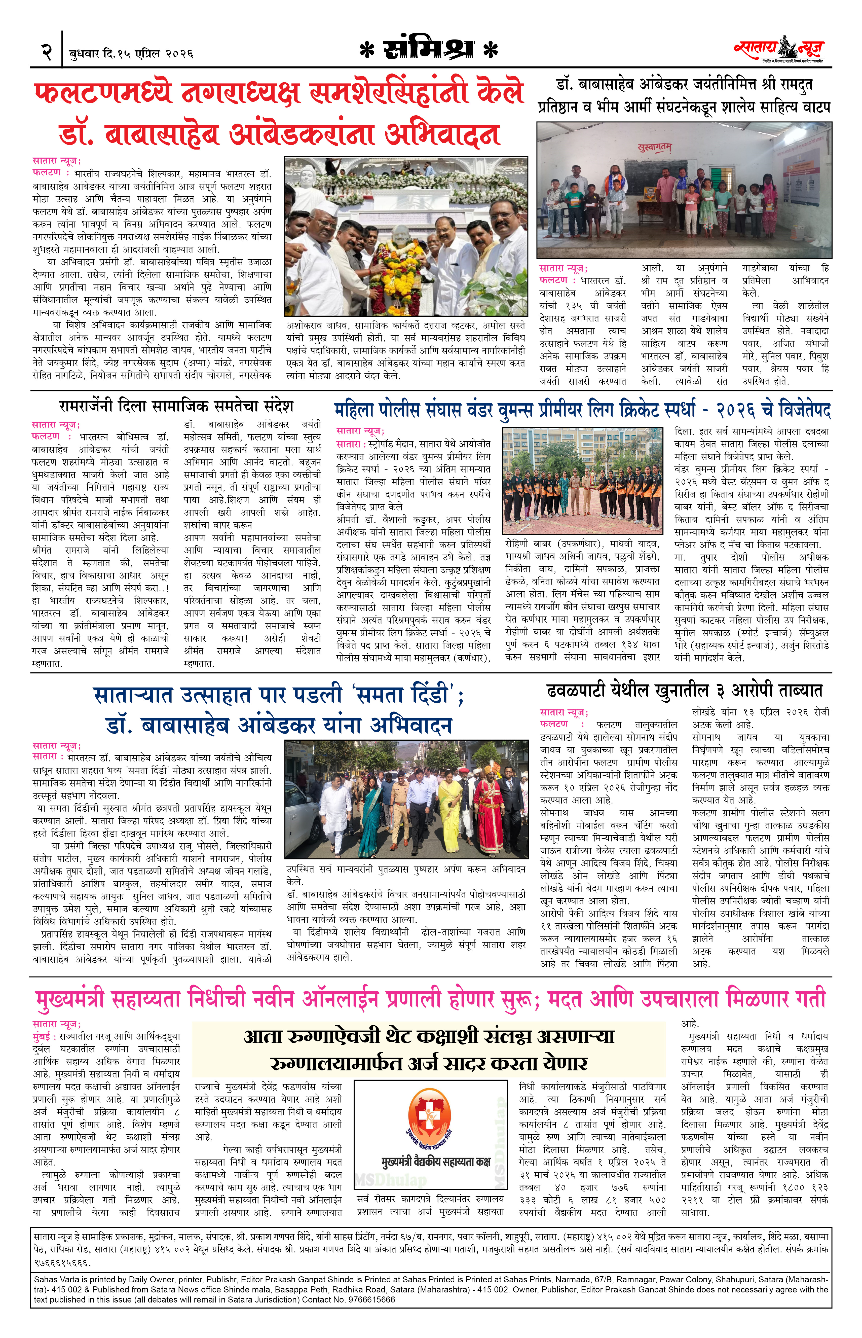 Satara News, 15 Apr, 2026 Page No : 2