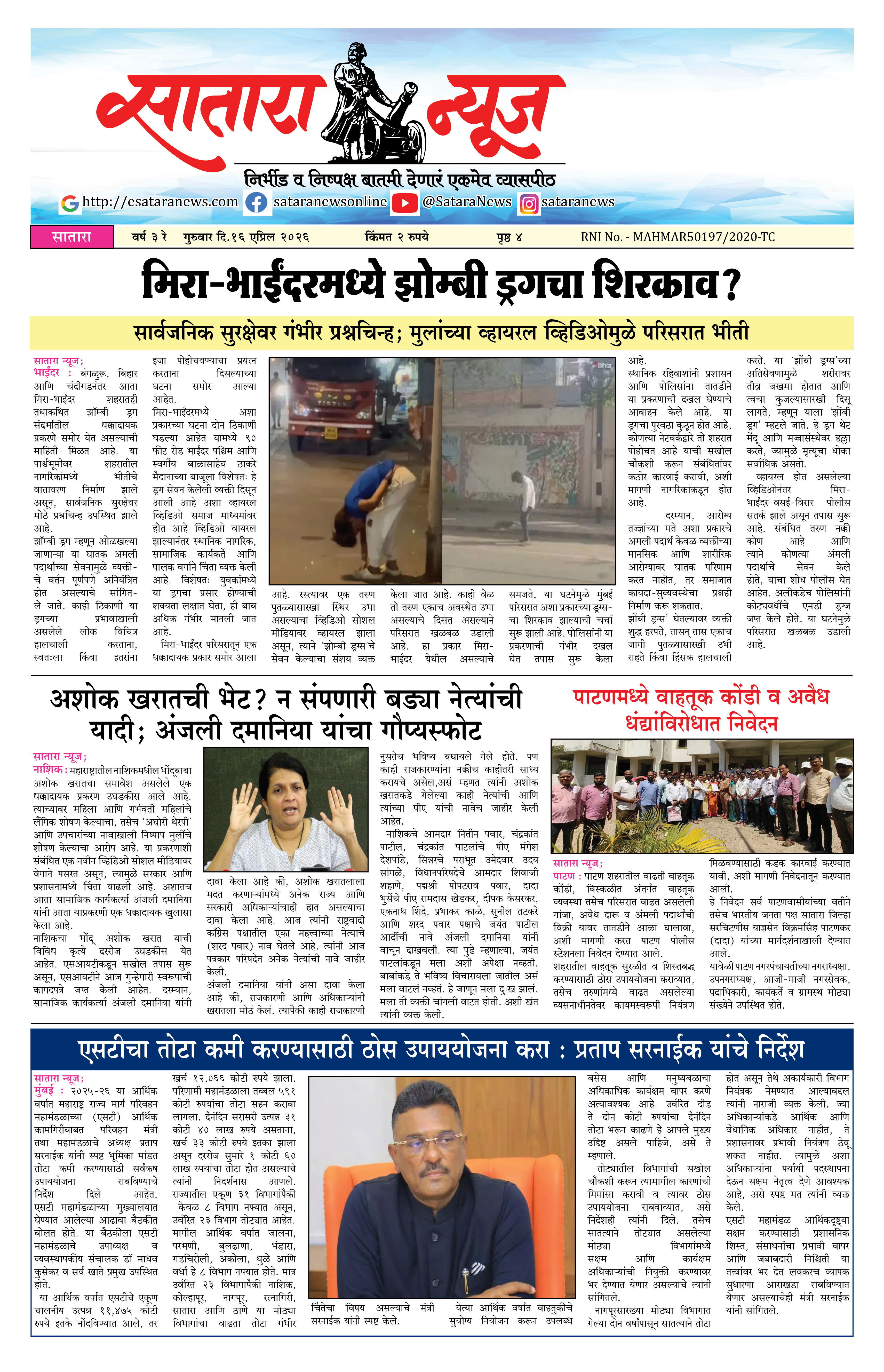 Satara News, 16 Apr, 2026 Page No : 1