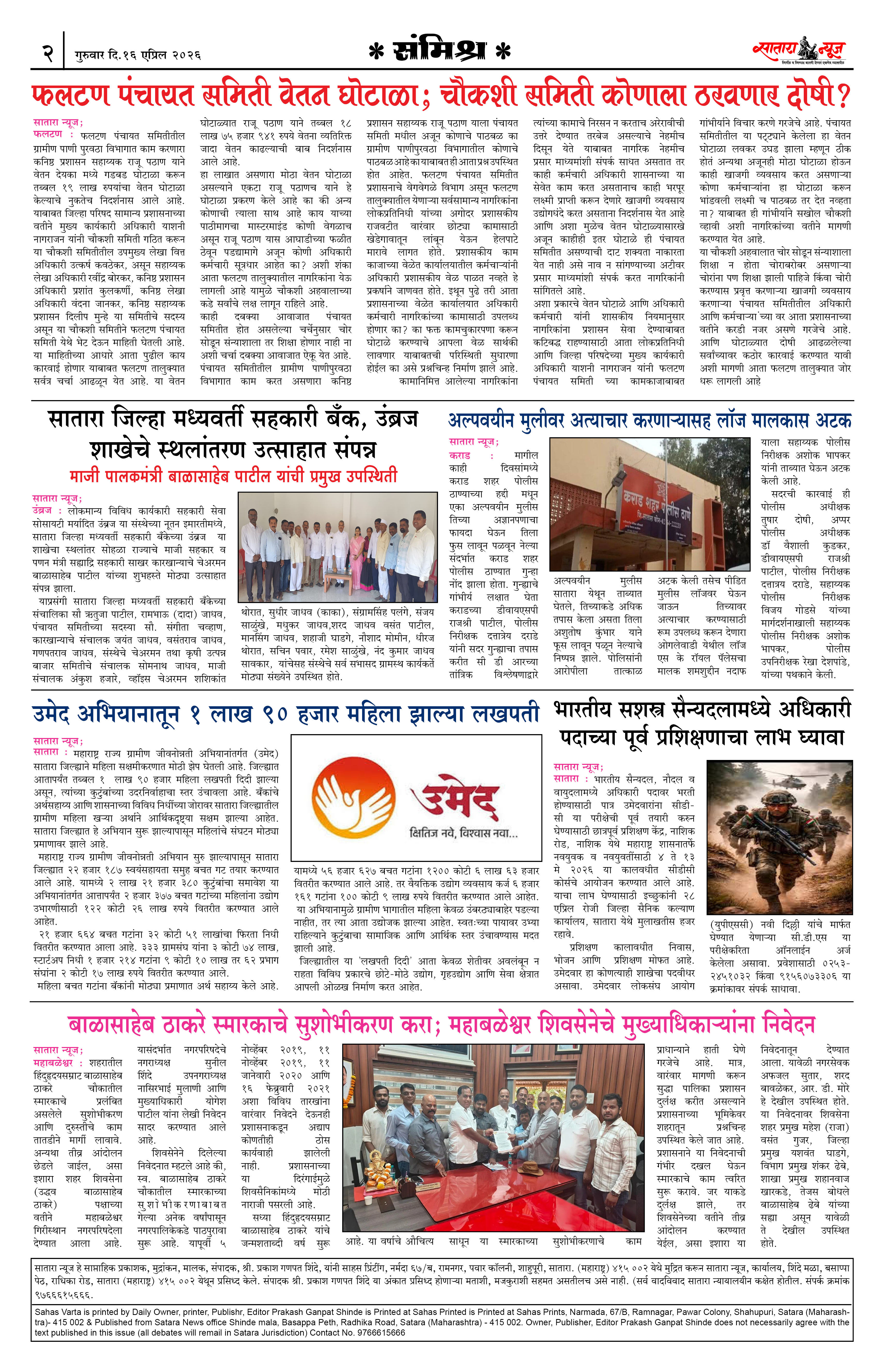 Satara News, 16 Apr, 2026 Page No : 2