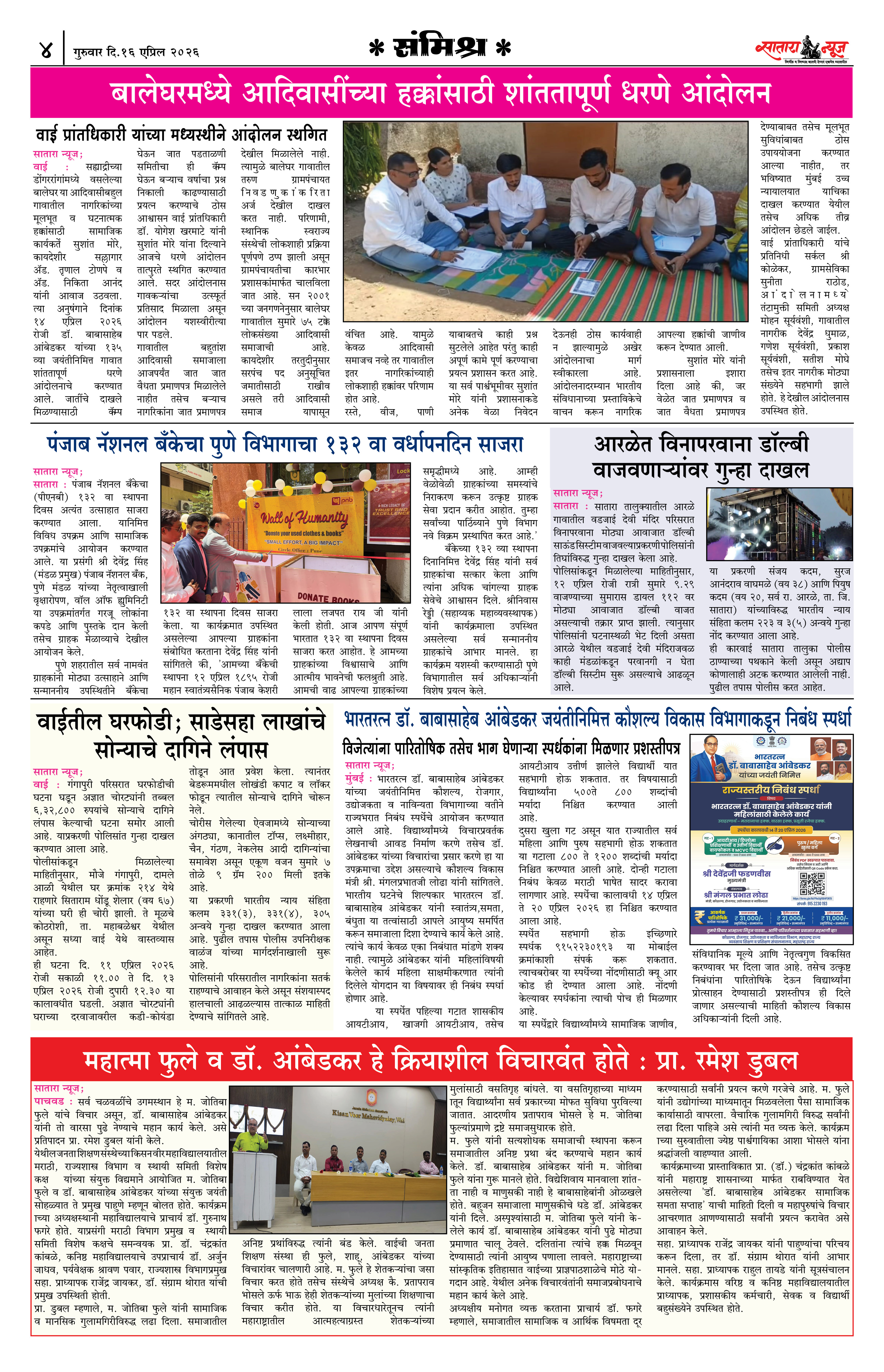 Satara News, 16 Apr, 2026 Page No : 4