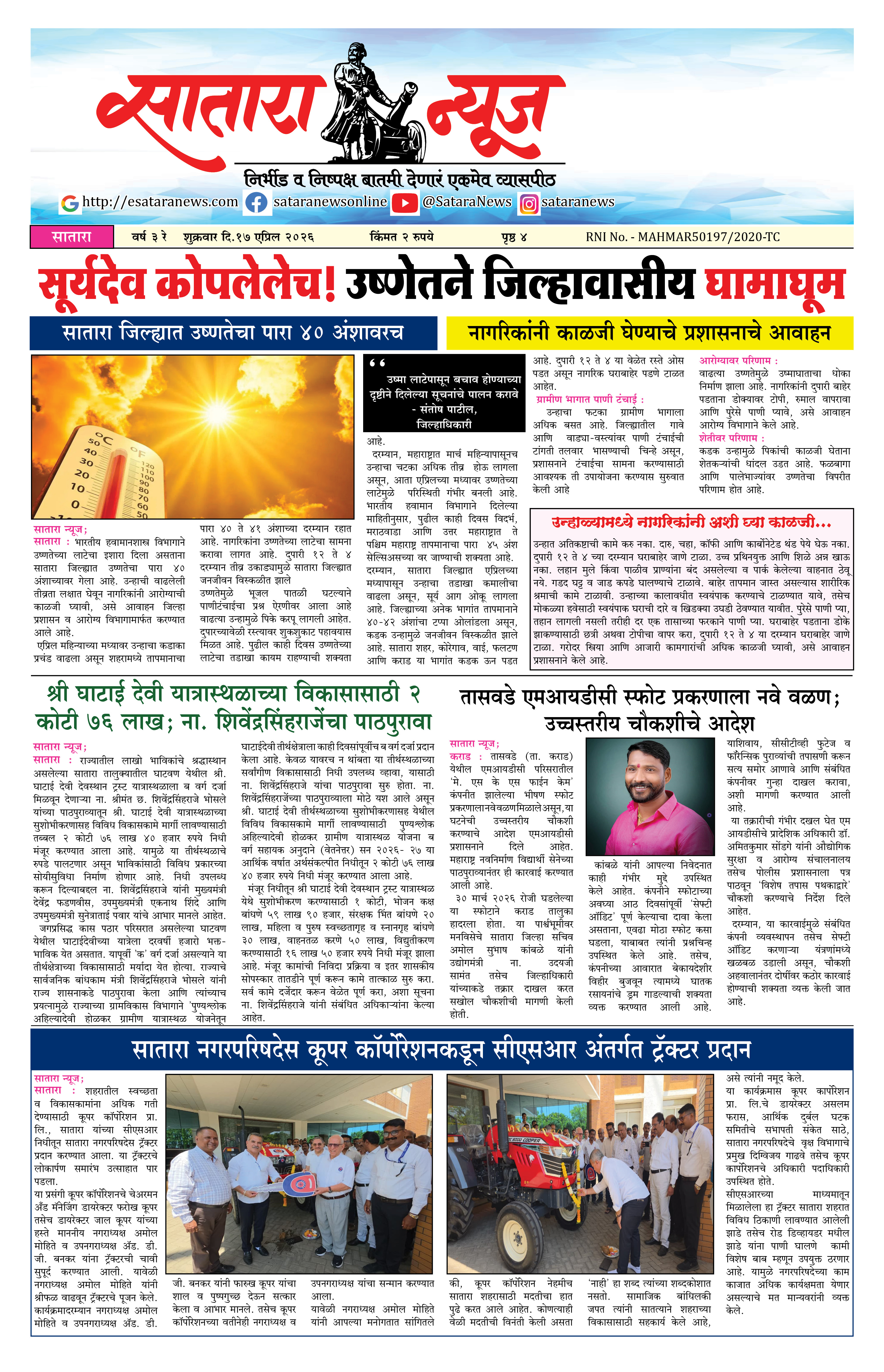 Satara News, 17 Apr, 2026 Page No : 1