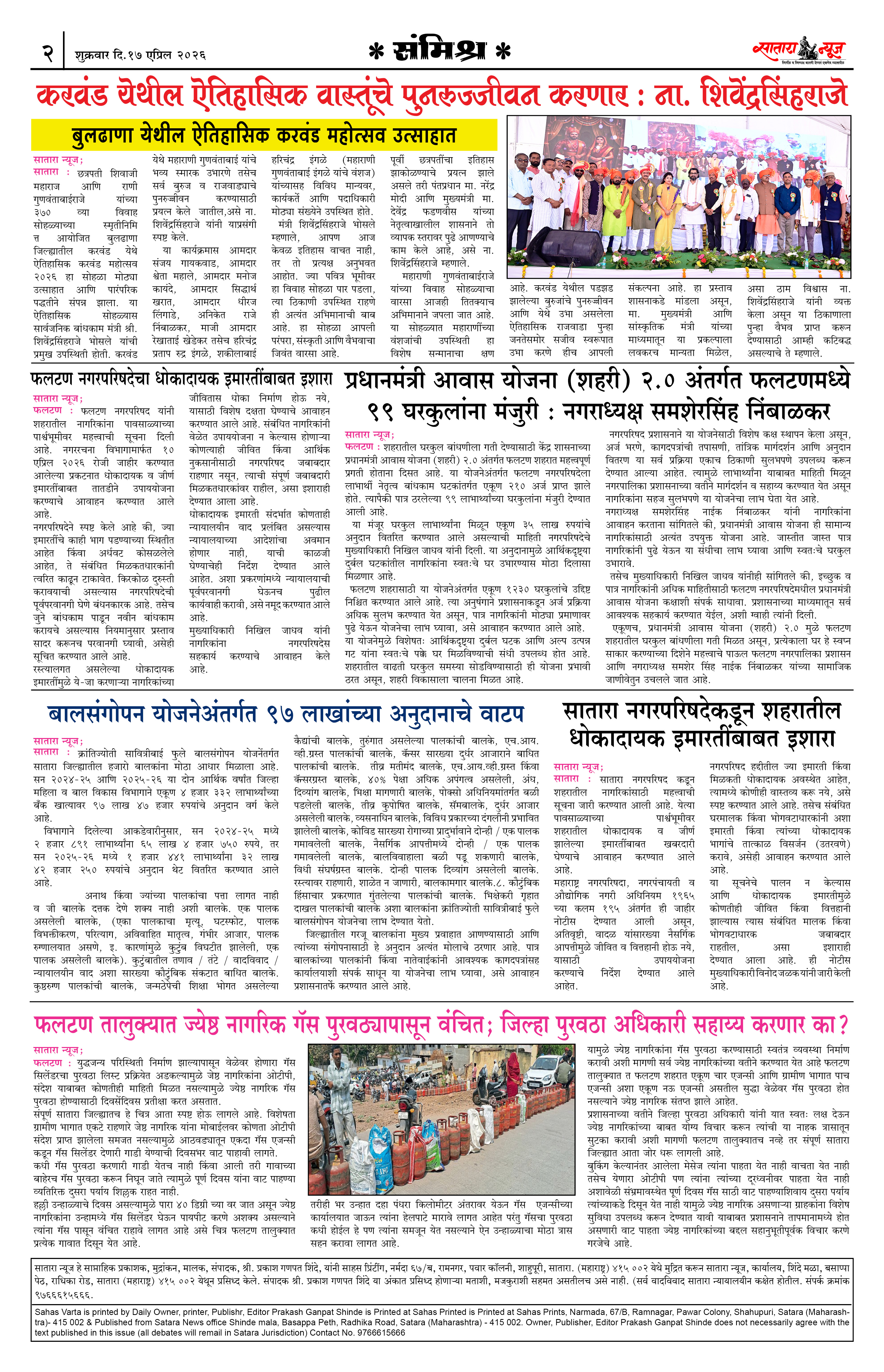 Satara News, 17 Apr, 2026 Page No : 2