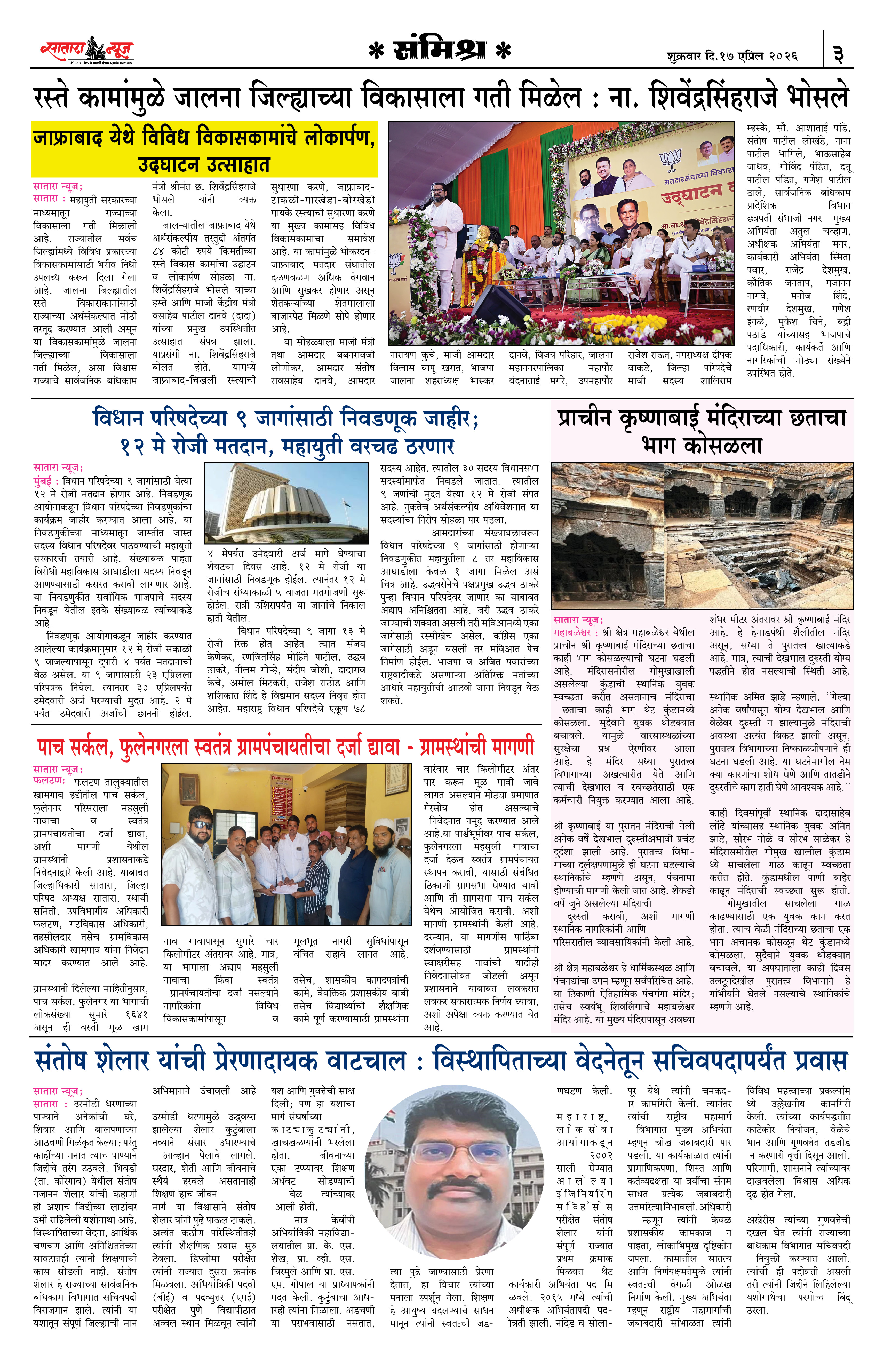 Satara News, 17 Apr, 2026 Page No : 3