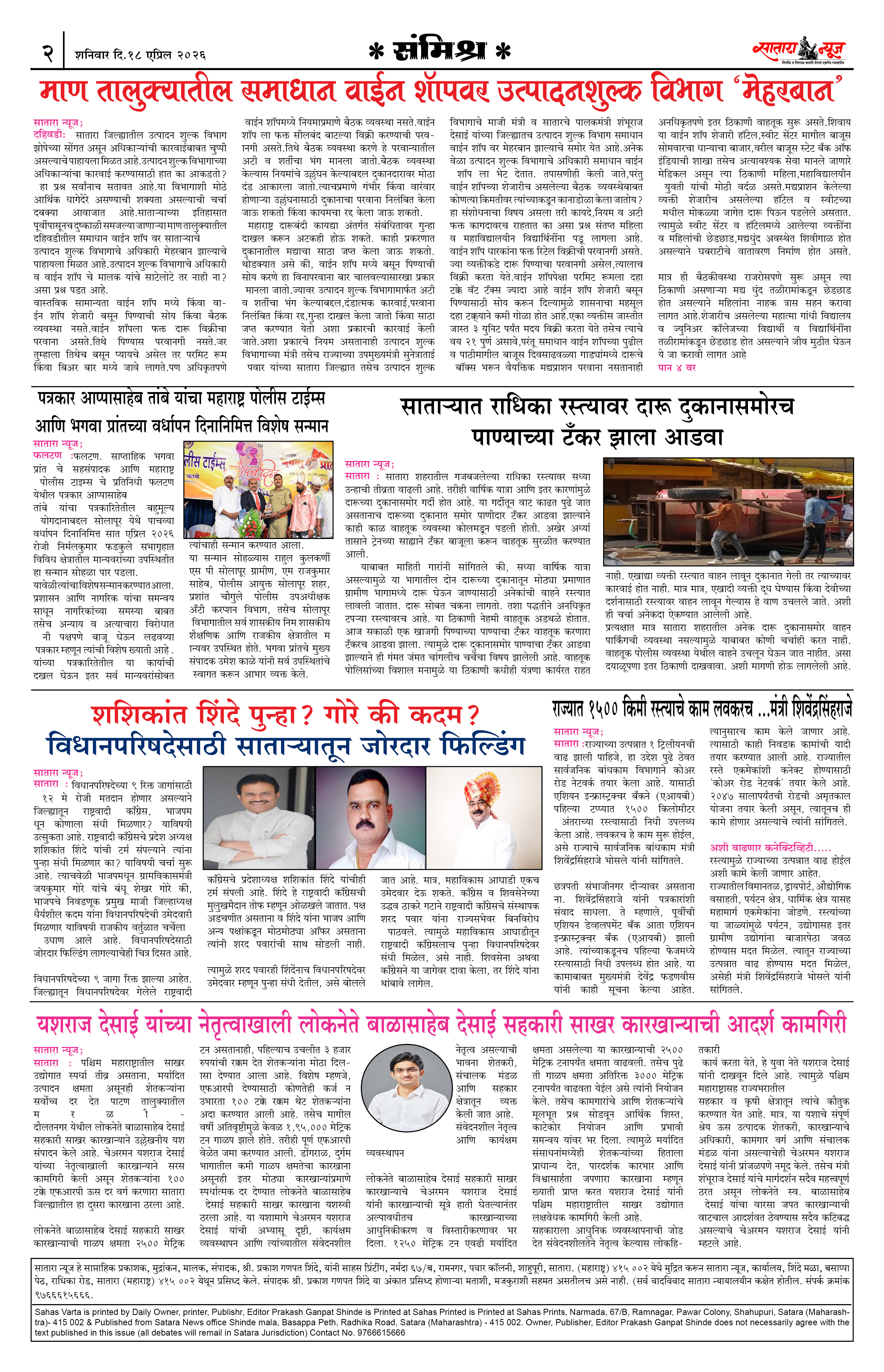 Satara News, 18 Apr, 2026 Page No : 2