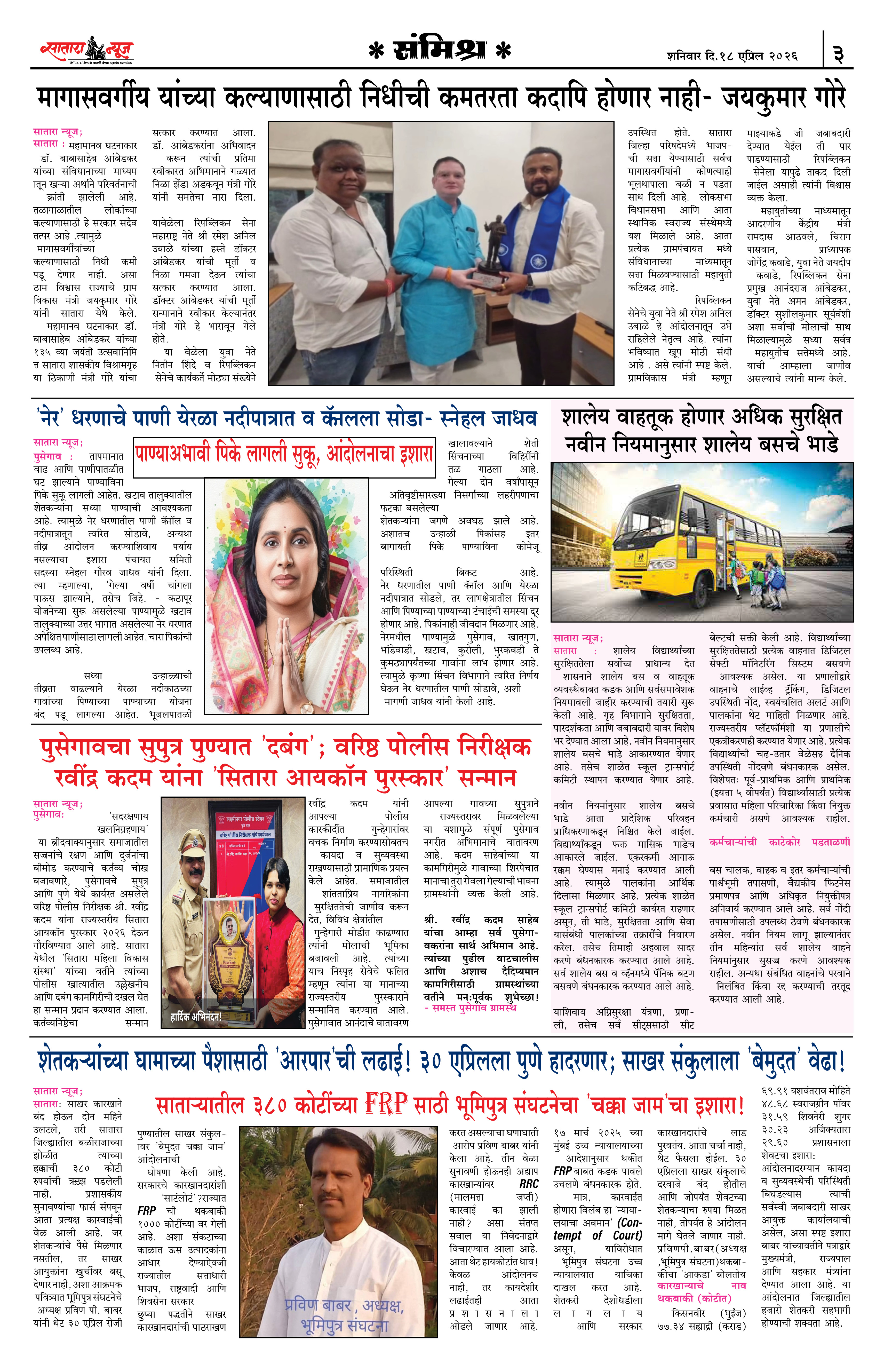 Satara News, 18 Apr, 2026 Page No : 3