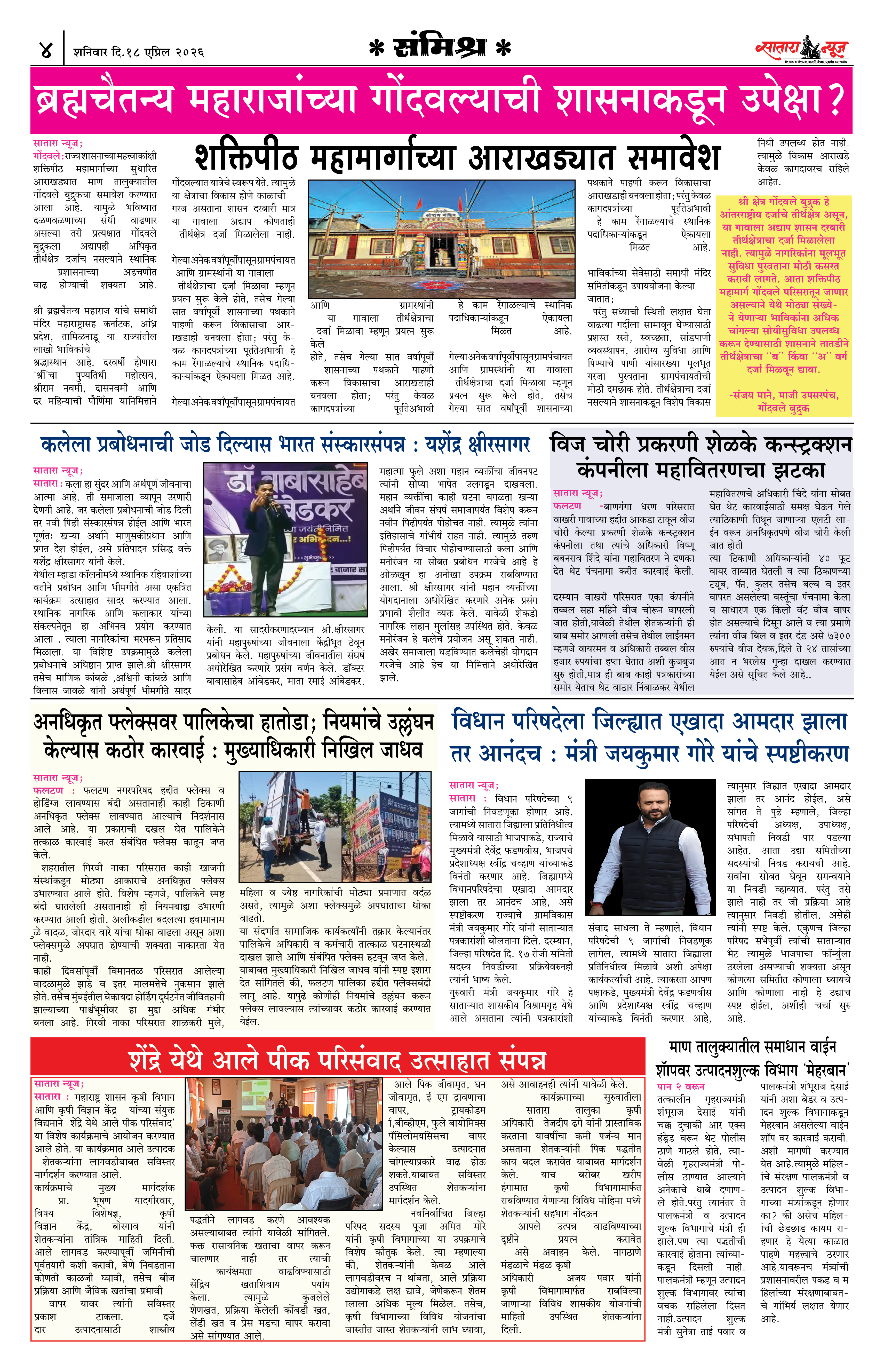Satara News, 18 Apr, 2026 Page No : 4