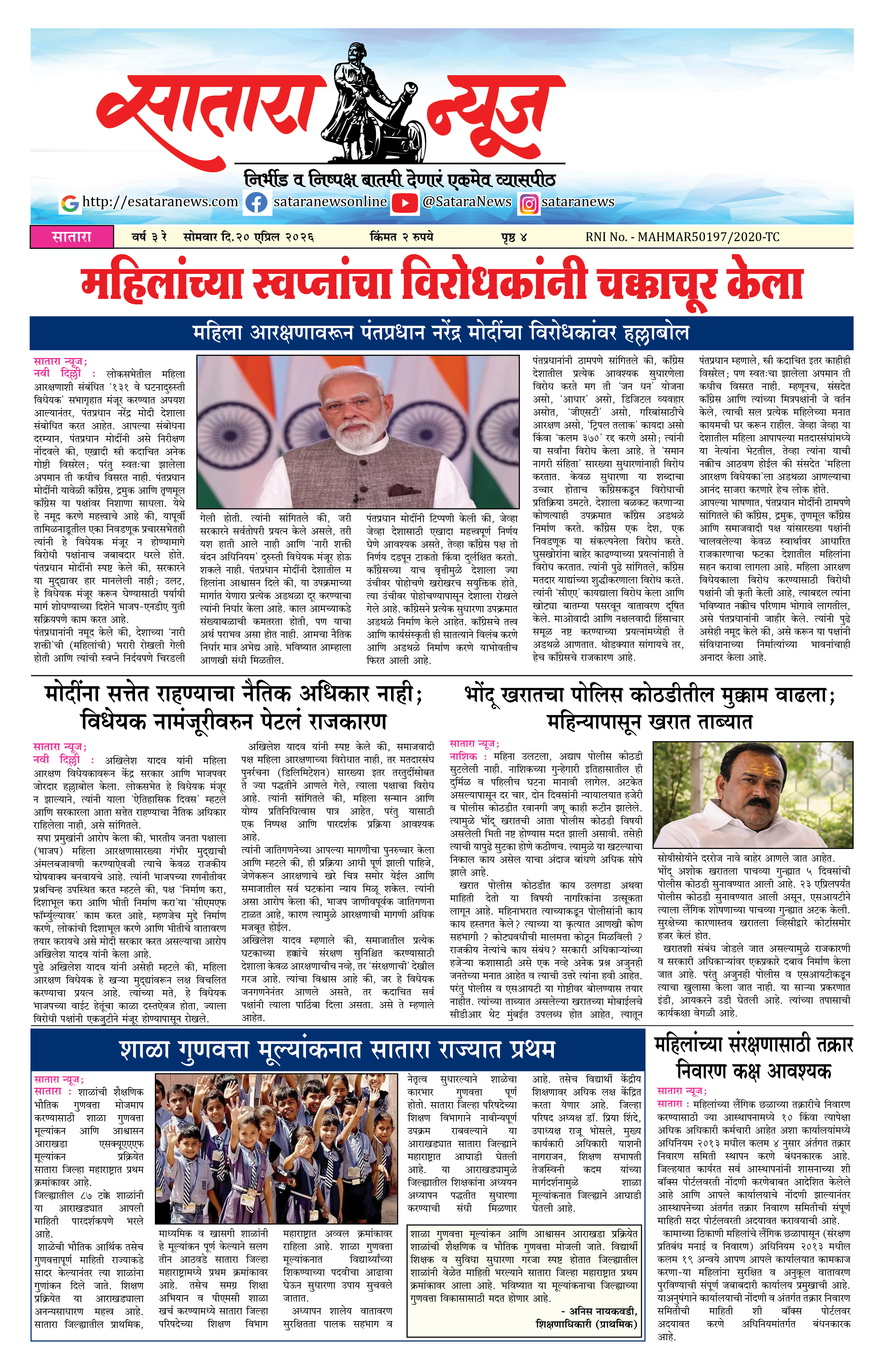 Satara News, 20 Apr, 2026 Page No : 1