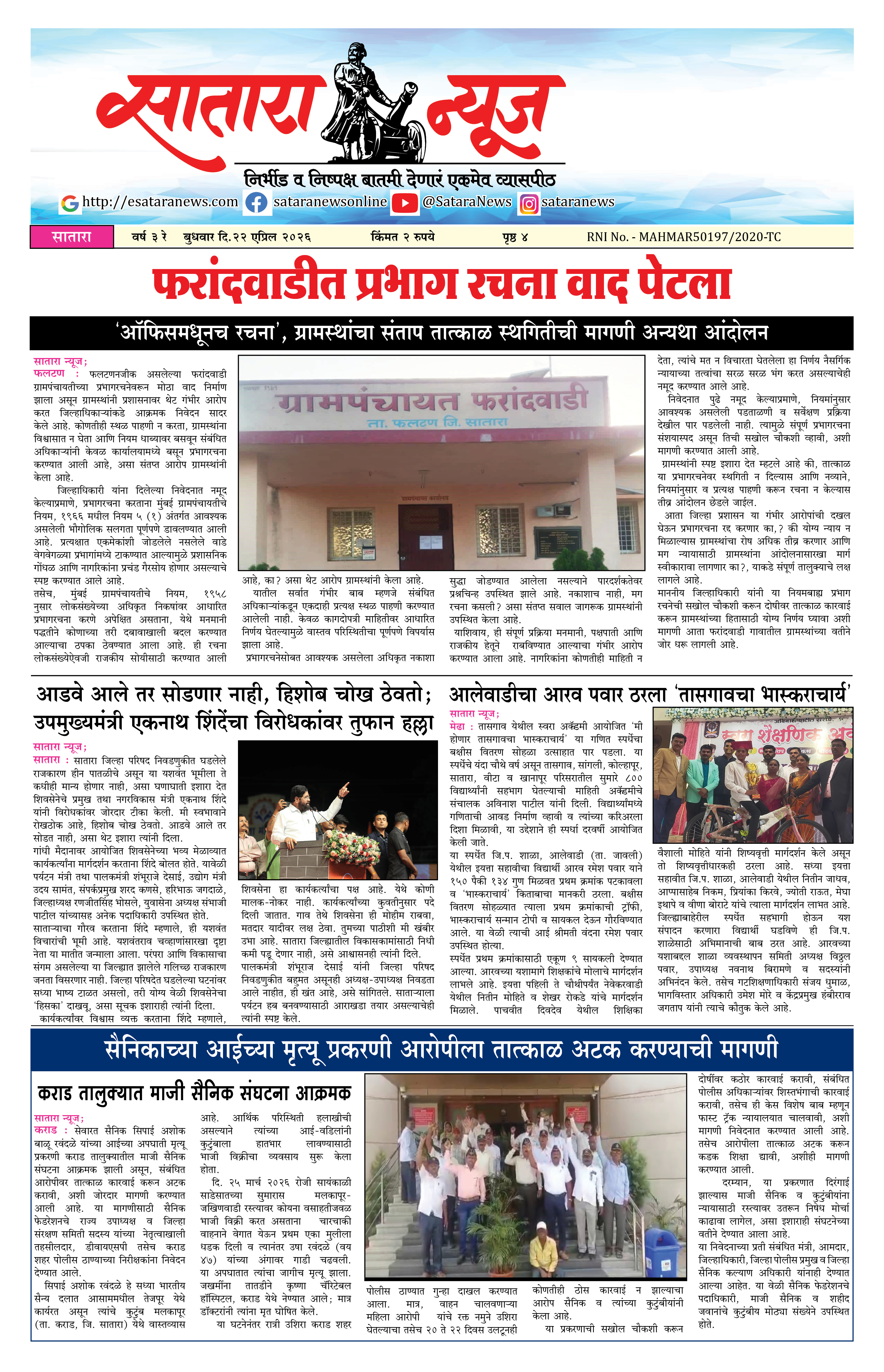Satara News, 22 Apr, 2026 Page No : 1
