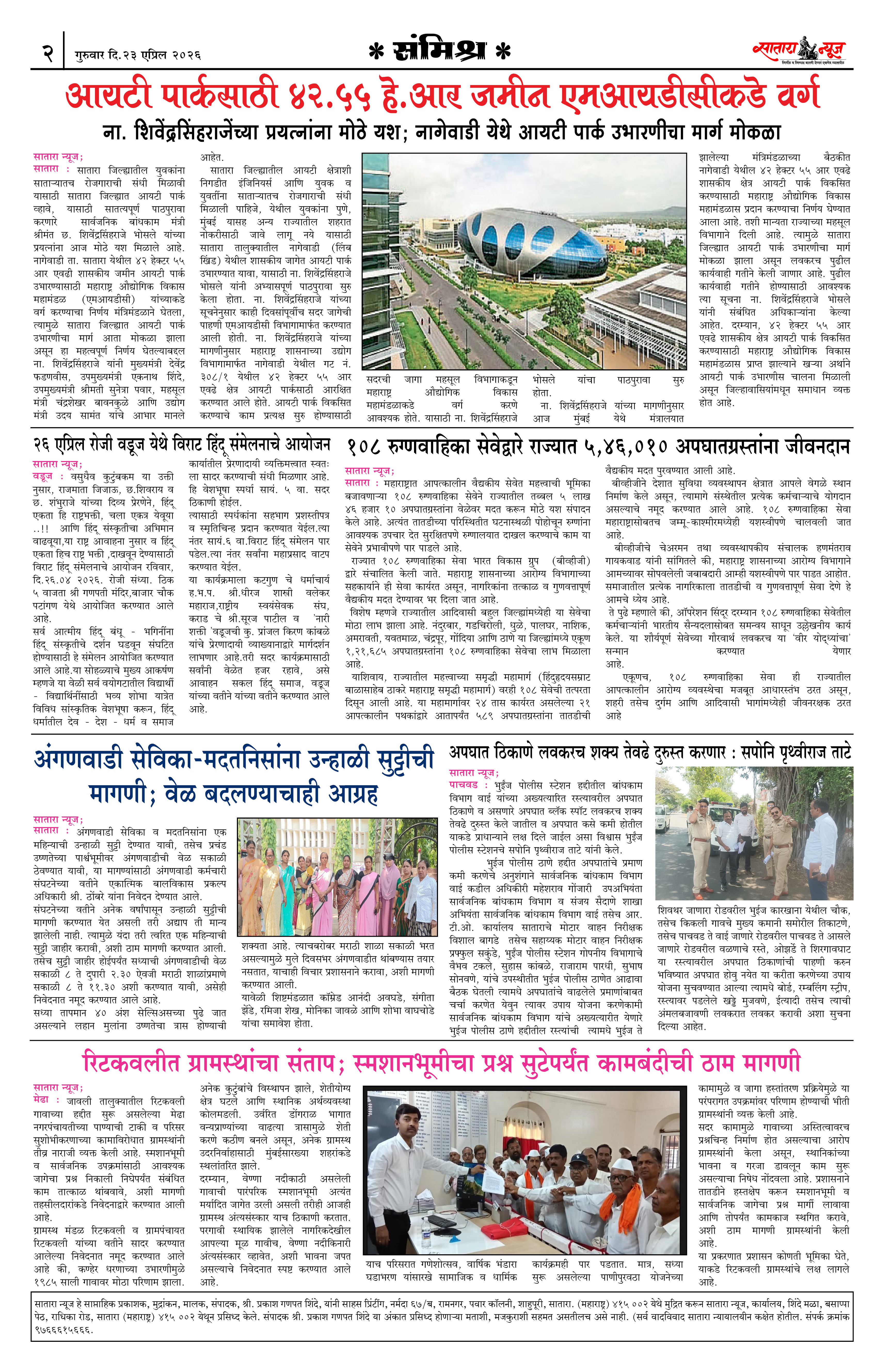 Satara News, 23 Apr, 2026 Page No : 2