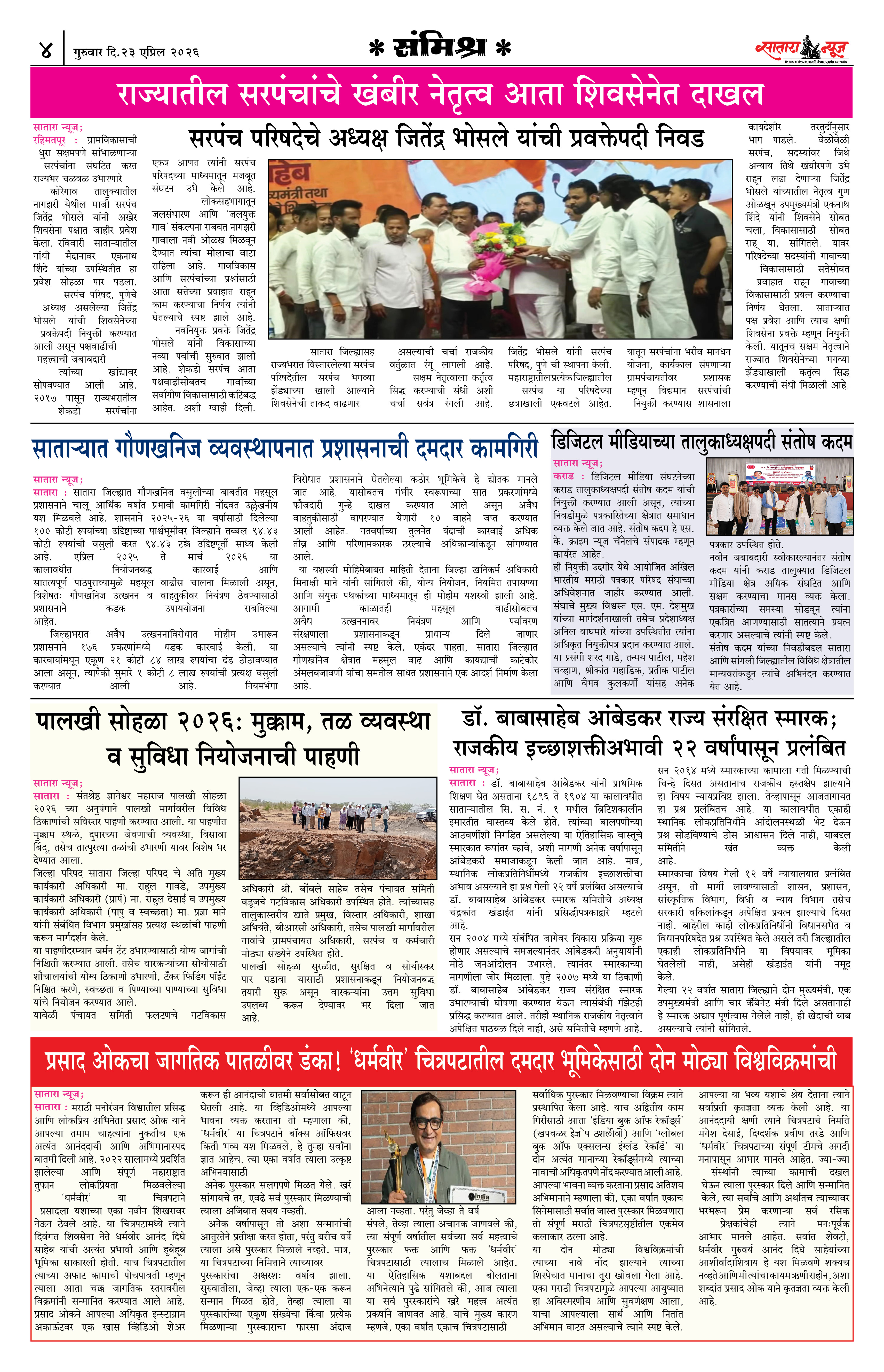 Satara News, 23 Apr, 2026 Page No : 4