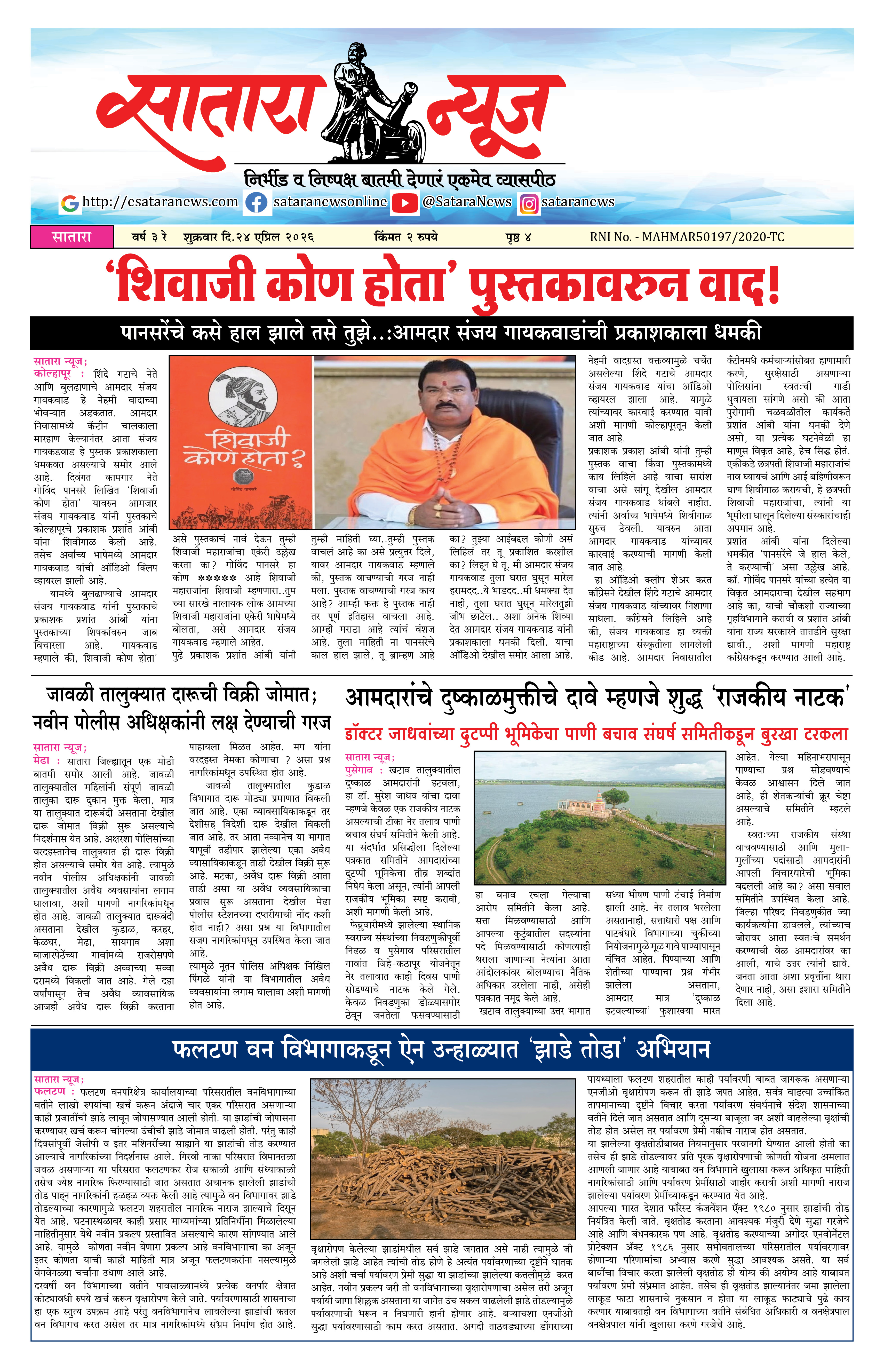 Satara News, 24 Apr, 2026 Page No : 1