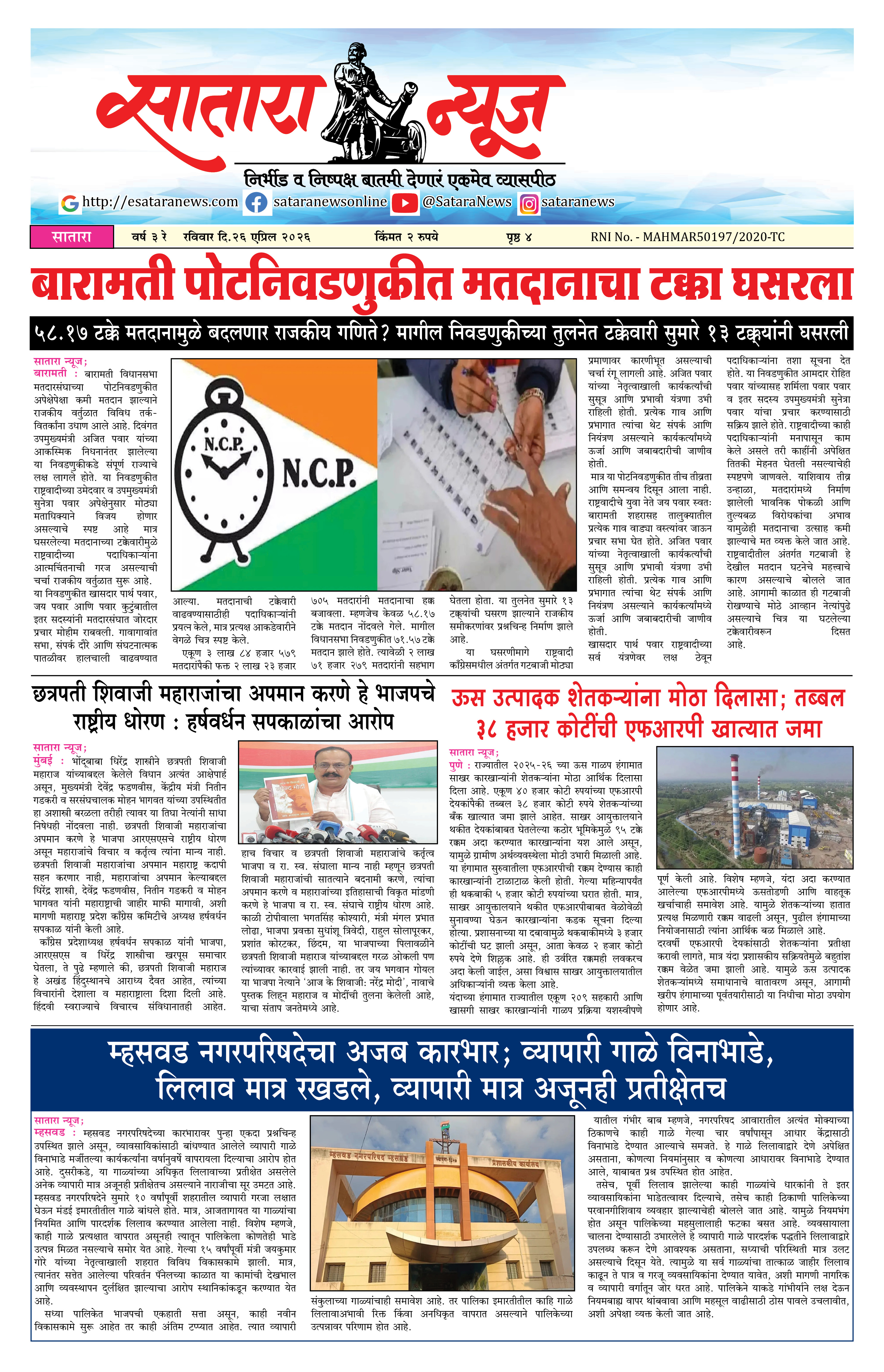 Satara News, 26 Apr, 2026 Page No : 1