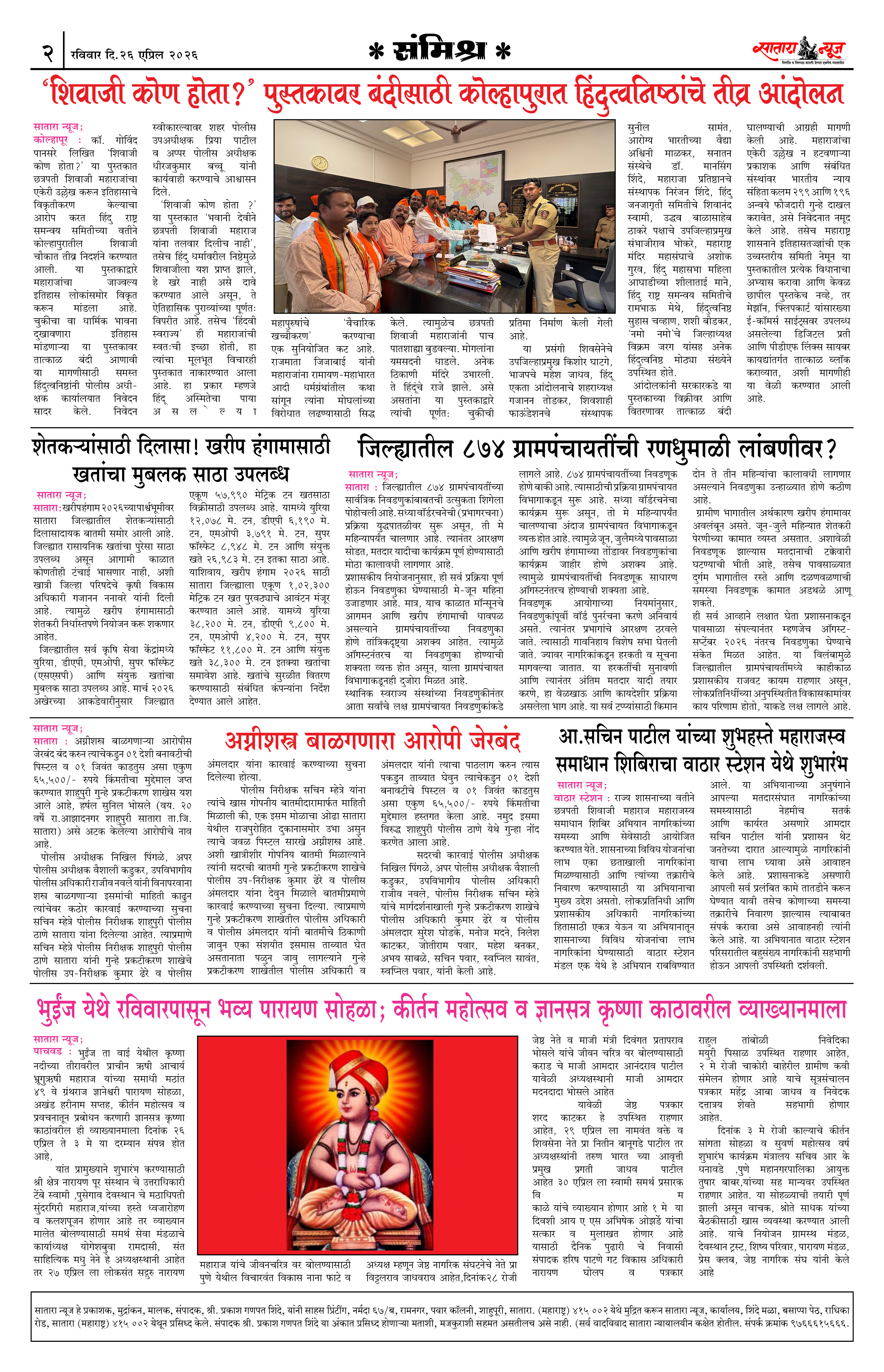 Satara News, 26 Apr, 2026 Page No : 2
