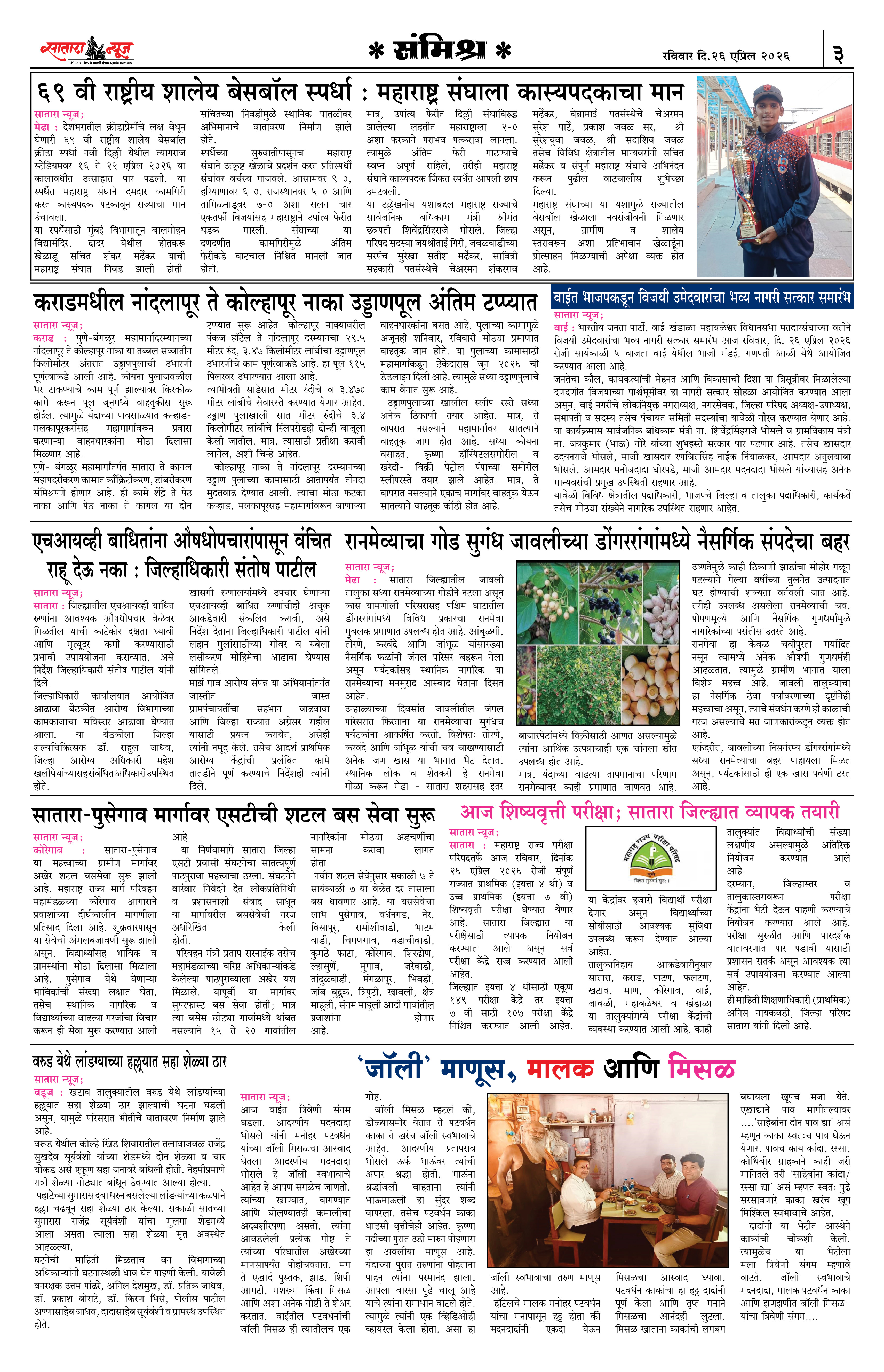 Satara News, 26 Apr, 2026 Page No : 3