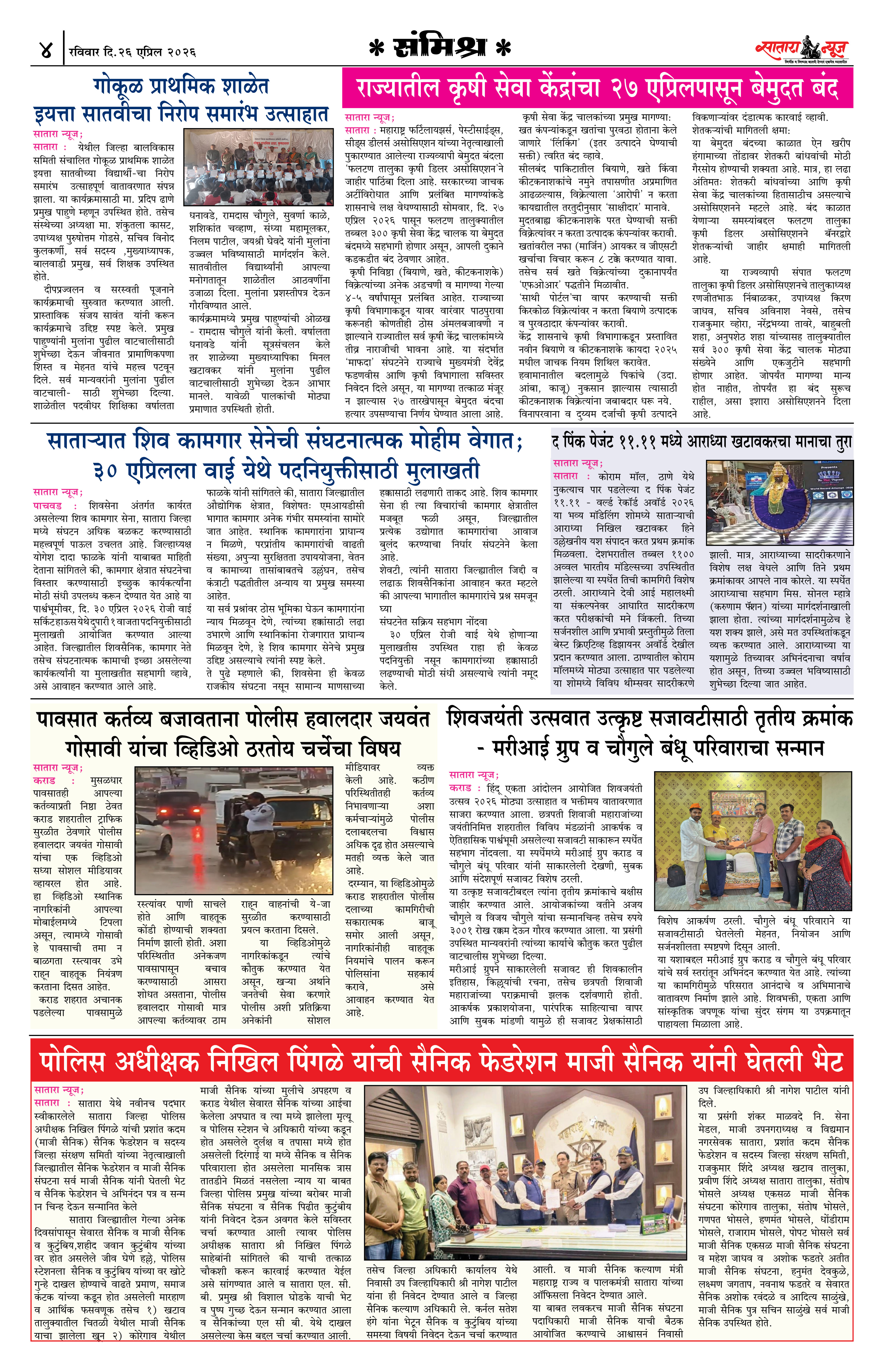 Satara News, 26 Apr, 2026 Page No : 4