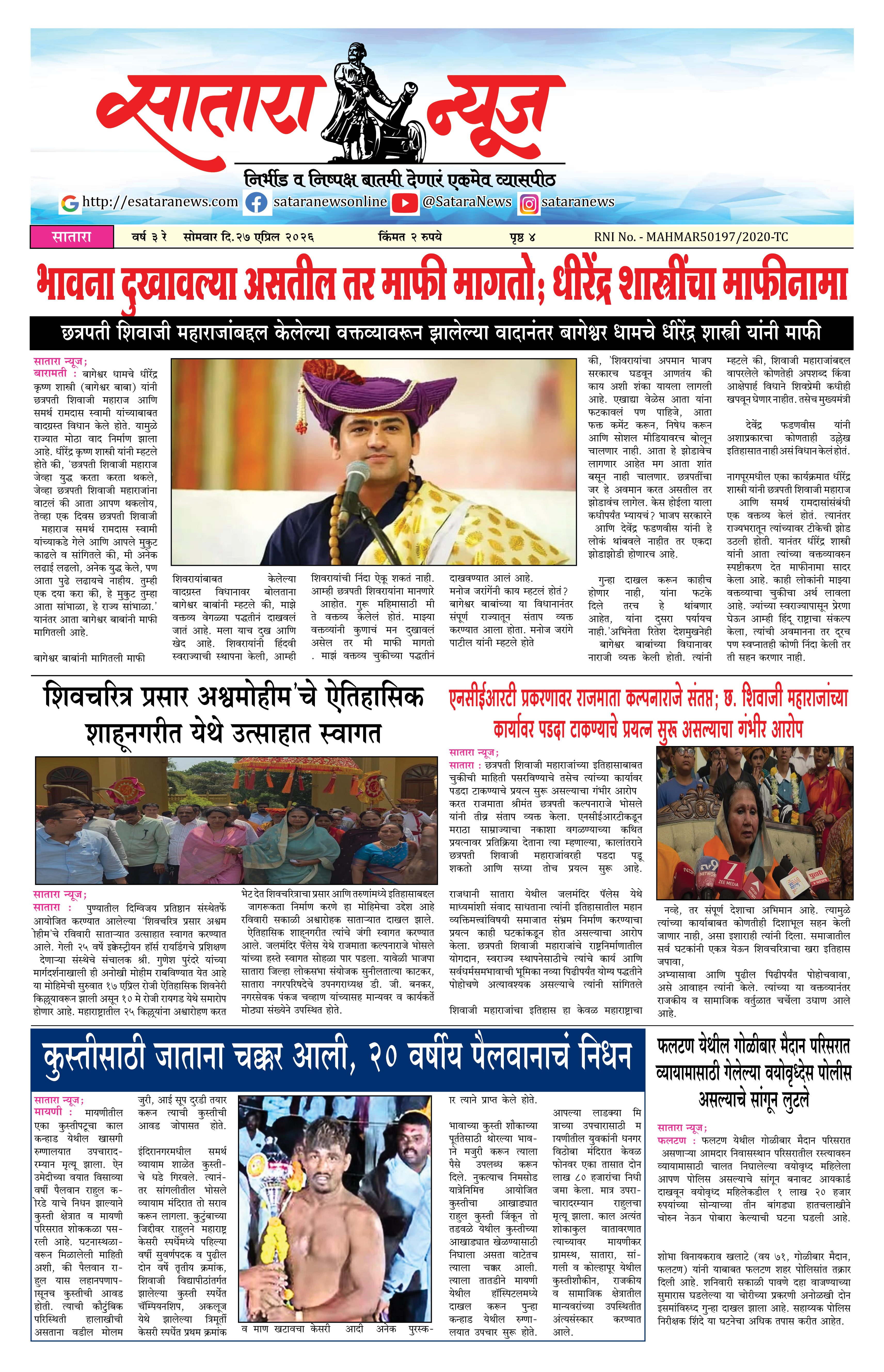 Satara News, 27 Apr, 2026 Page No : 1