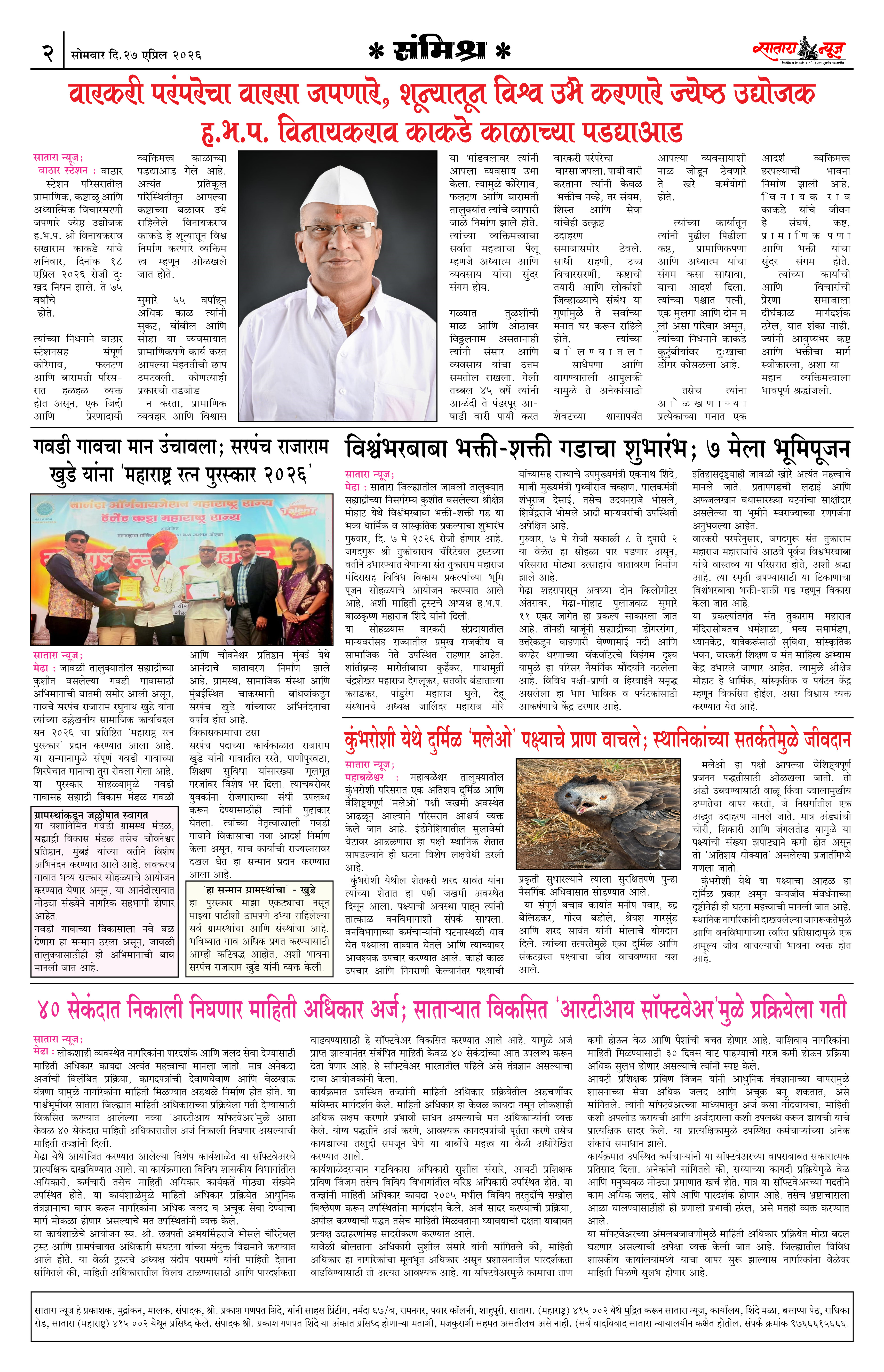 Satara News, 27 Apr, 2026 Page No : 2