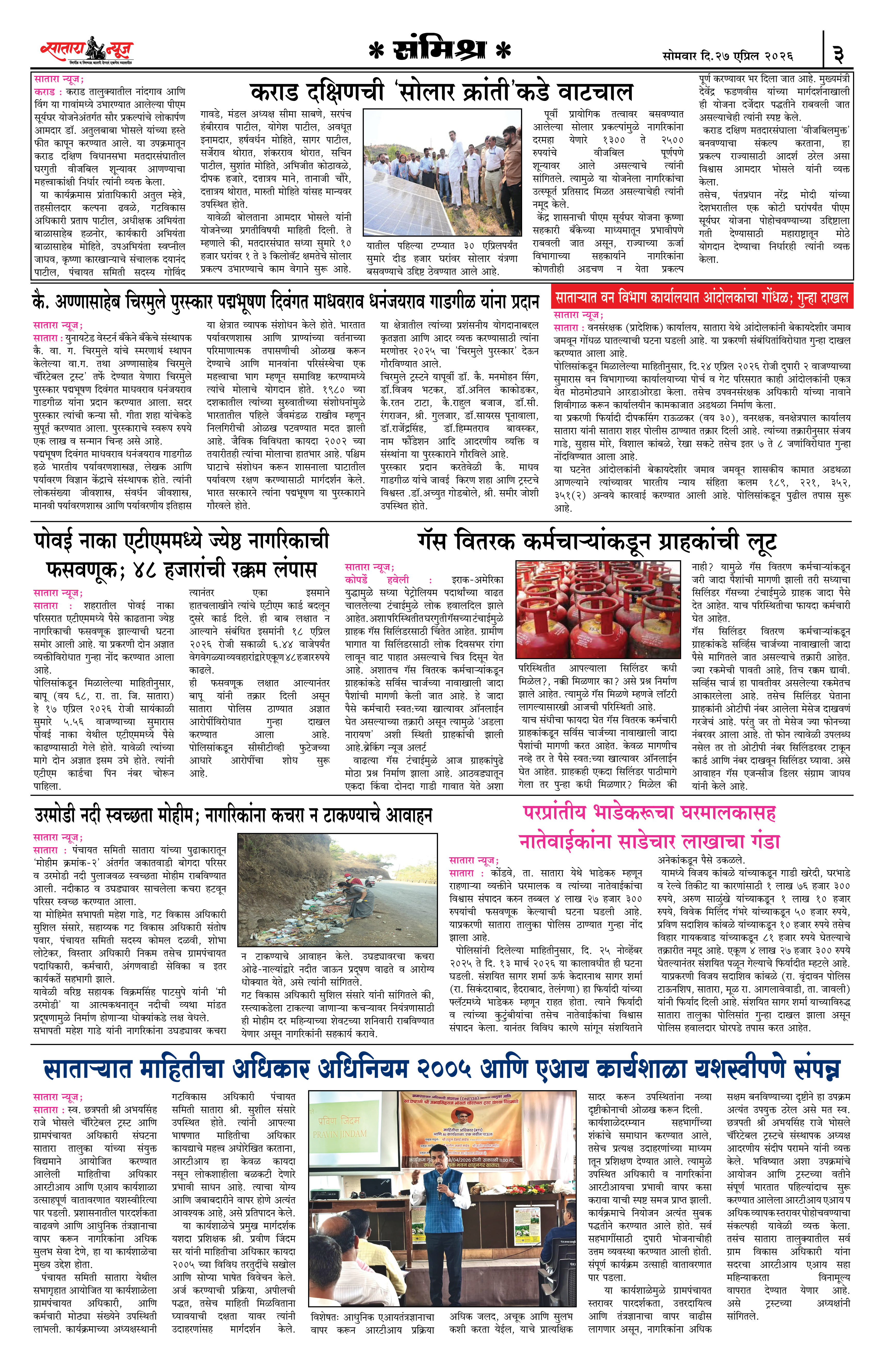 Satara News, 27 Apr, 2026 Page No : 3