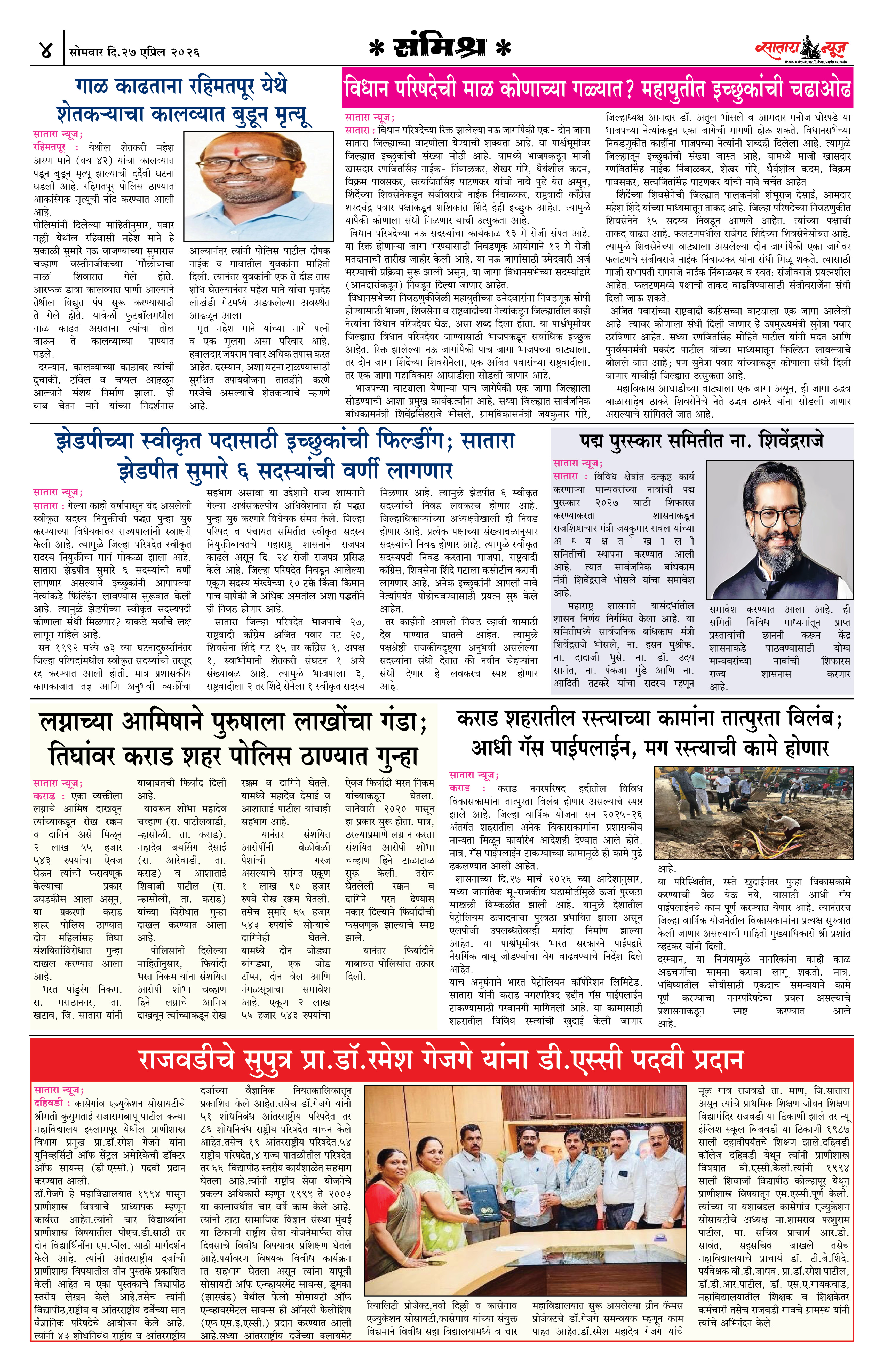 Satara News, 27 Apr, 2026 Page No : 4
